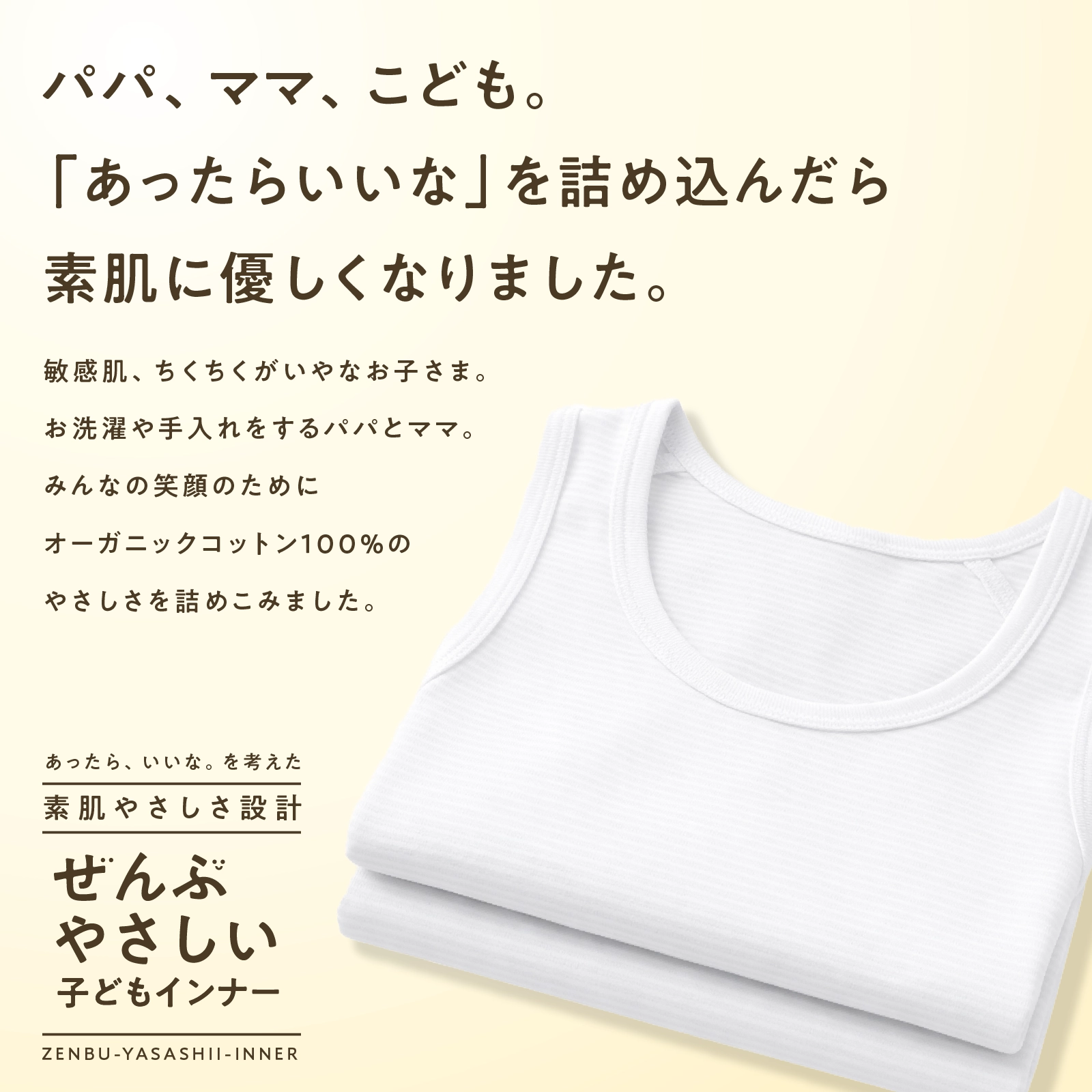 【男女兼用】敏感肌用 ぜんぶやさしい多機能子どもタンクトップ 2枚組 白 100~160cm【綿100%/オーガニックコットン】
