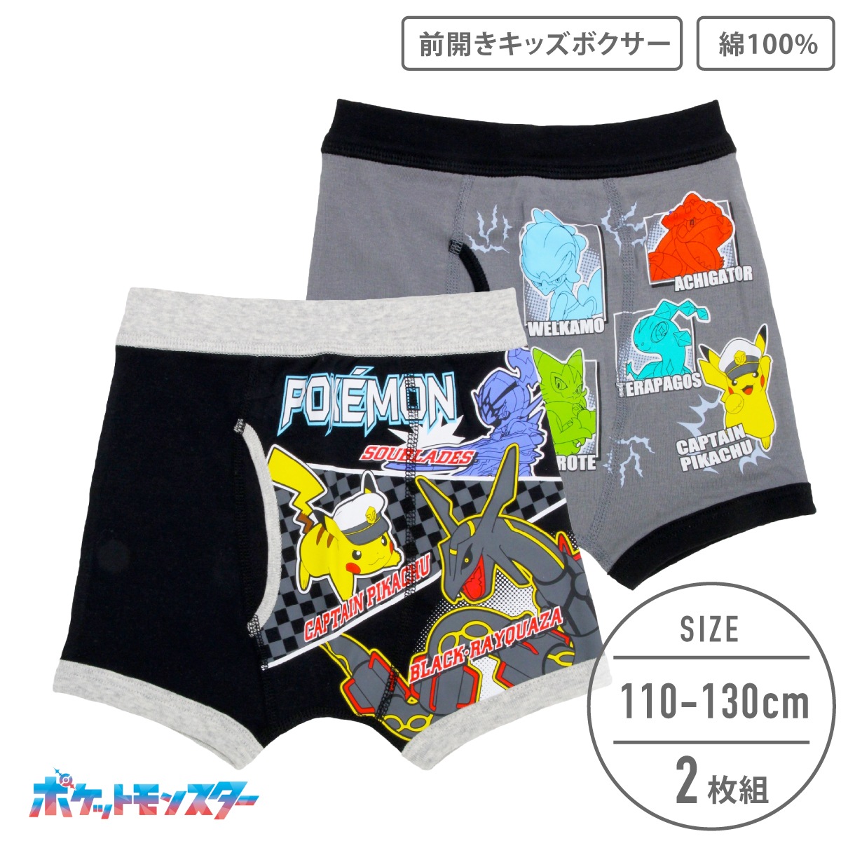 男の子】【ポケットモンスター】キッズボクサーブリーフ 2枚組 100 