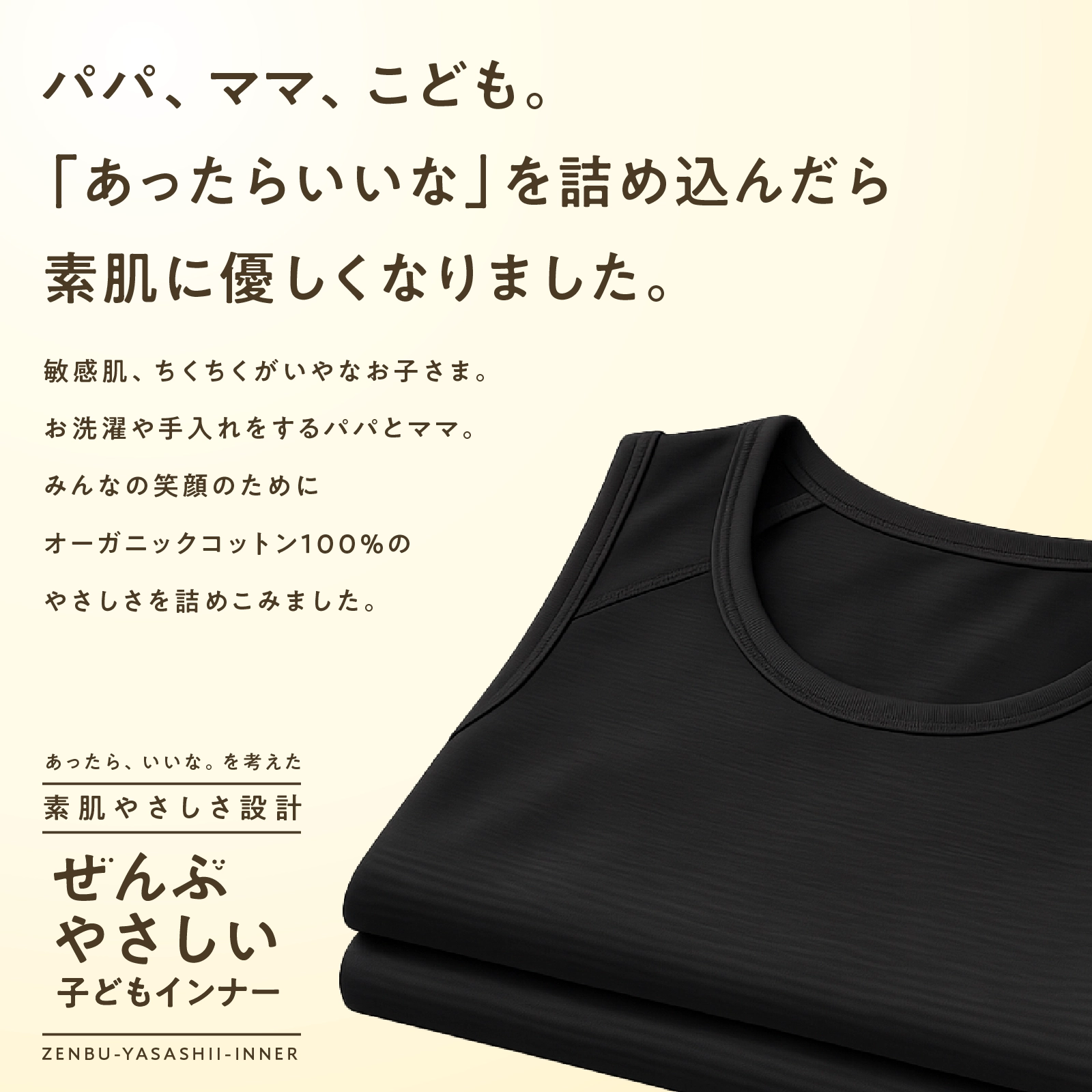 【男女兼用】敏感肌用 ぜんぶやさしい多機能子どもタンクトップ 2枚組 黒 100~160cm【綿100%/オーガニックコットン】