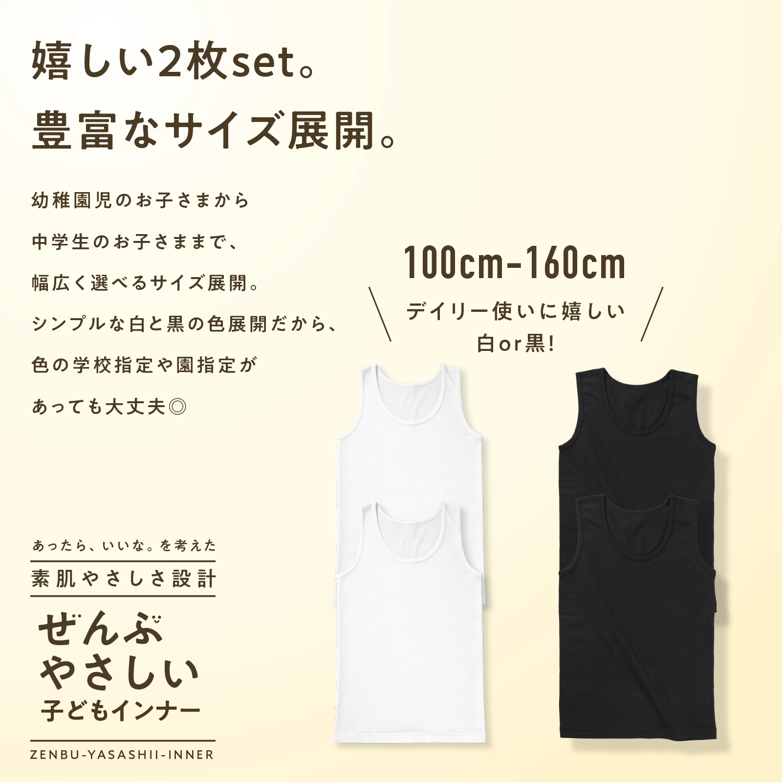【男女兼用】敏感肌用 ぜんぶやさしい多機能子どもタンクトップ 2枚組 黒 100~160cm【綿100%/オーガニックコットン】