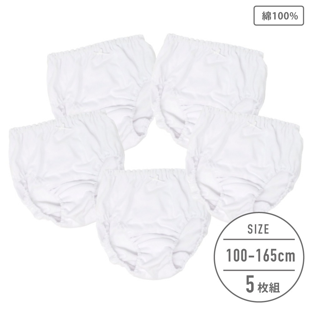 【女の子】まっしろショーツ  5枚組 白/無地 100～165cm【綿100%】