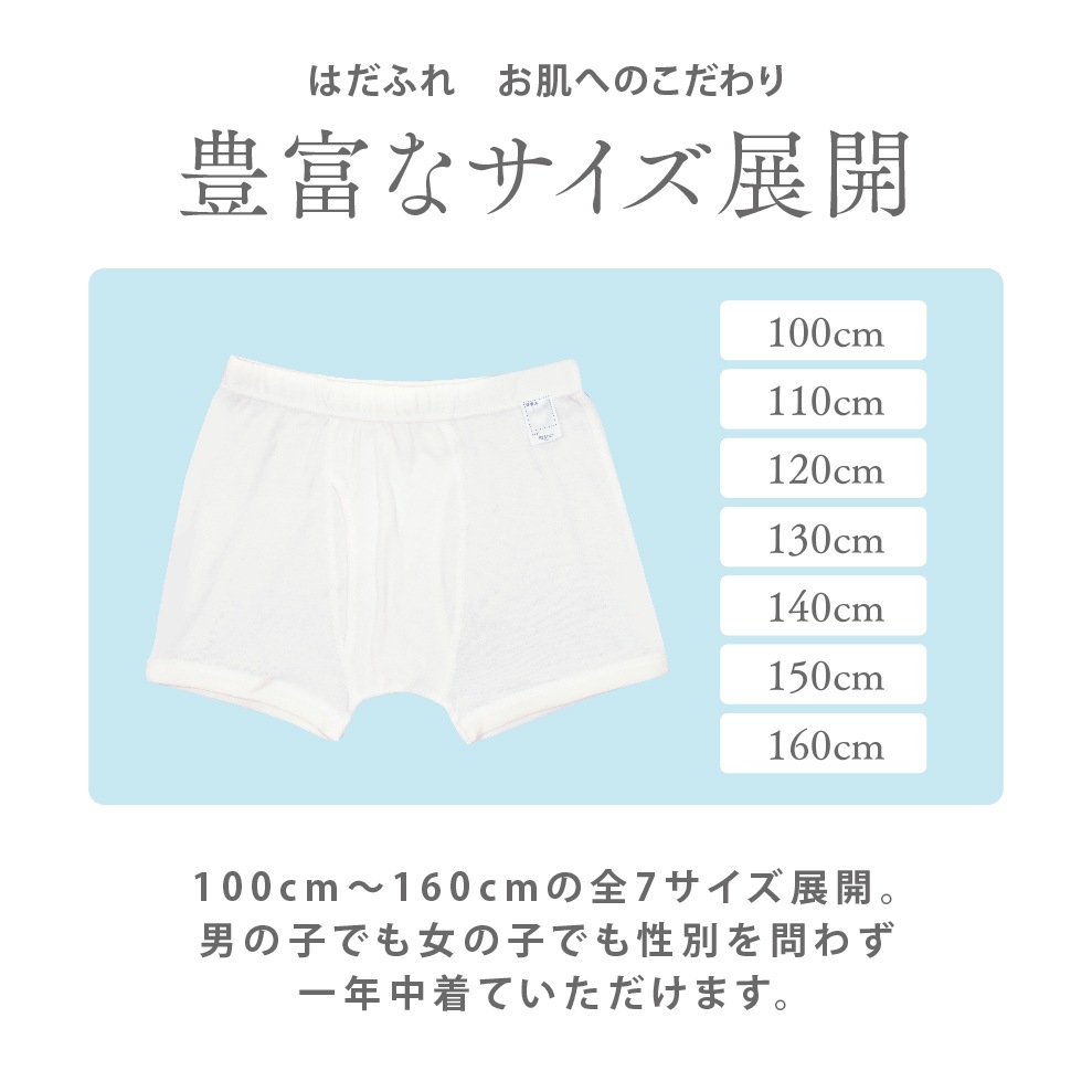 【男の子】敏感肌用　はだふれ　ボクサーブリーフ 2枚組 無地 100～160cm【綿100％/オーガニックコットン】