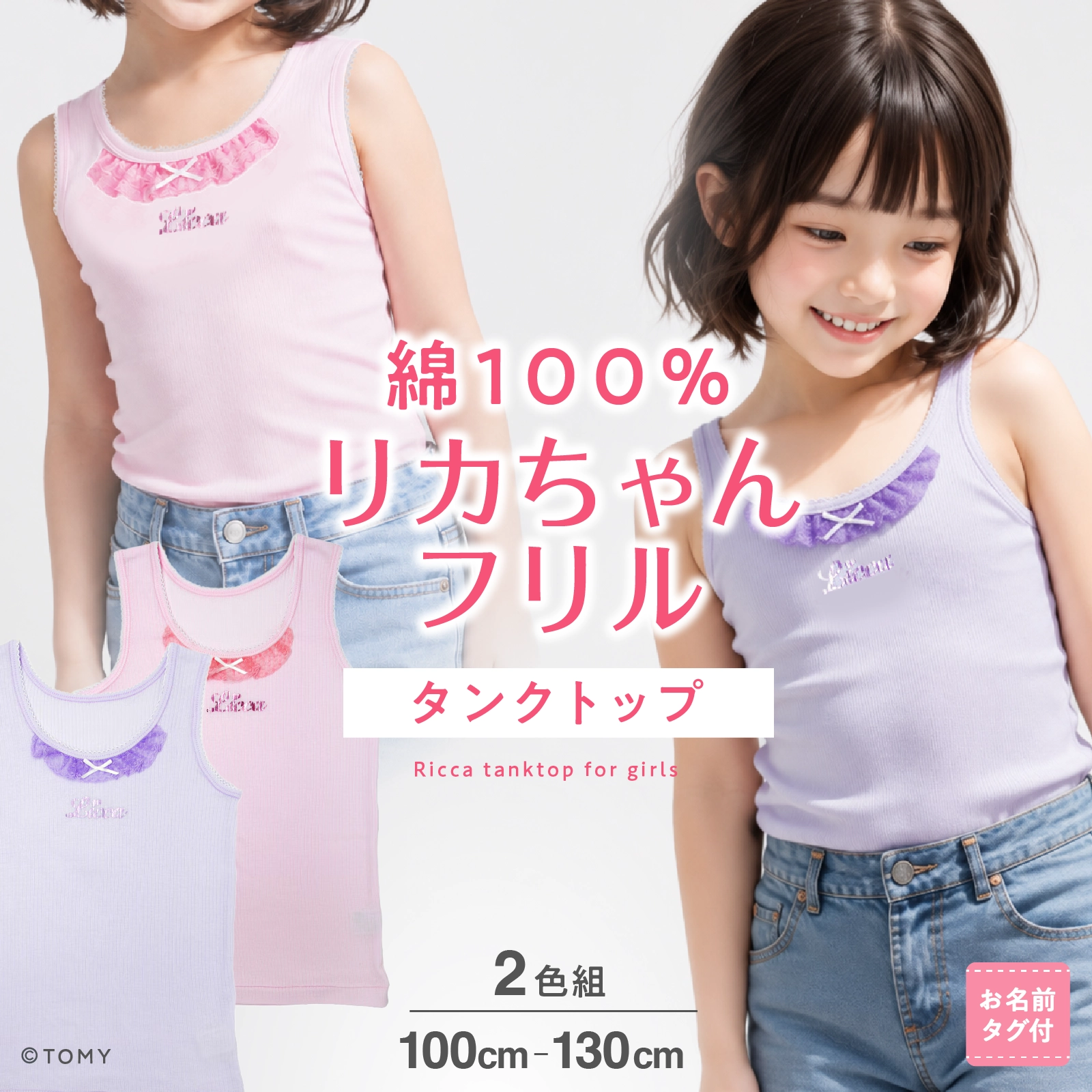 公式】女の子 無地タンクトップ 2枚組 綿100％ 子供用下着 キッズ