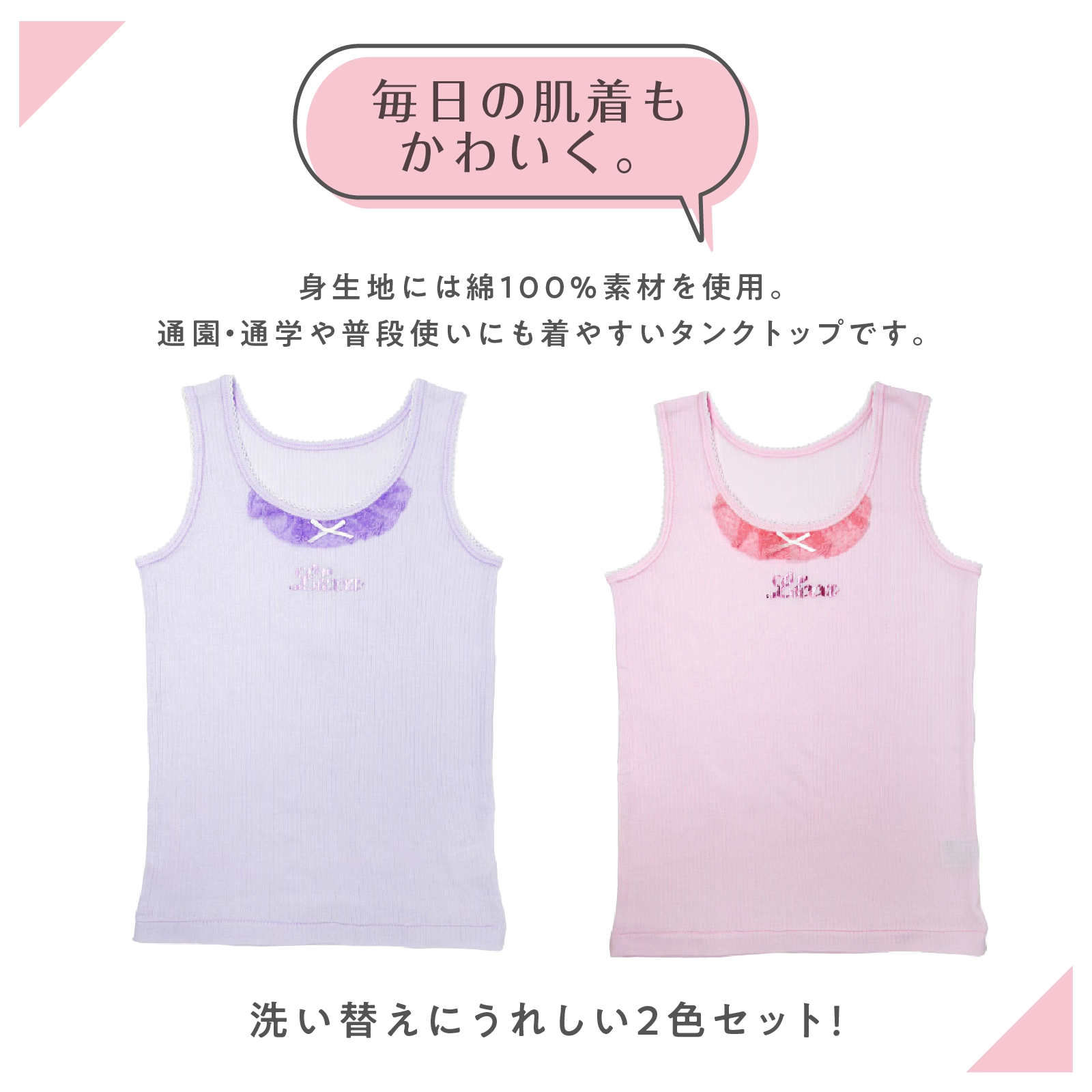 公式】女の子 無地タンクトップ 2枚組 綿100％ 子供用下着 キッズ