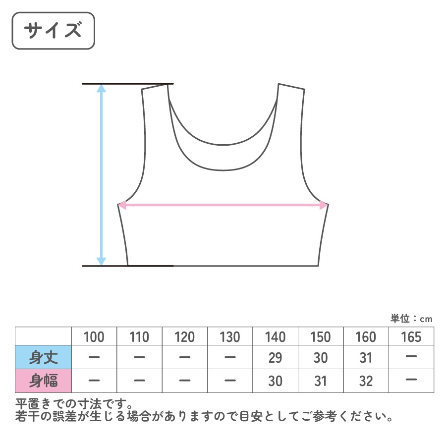 【女の子】【縫い目なし】フリーカット ハーフトップ 取り外せるパッド入り　140～160cm【ストレッチ】