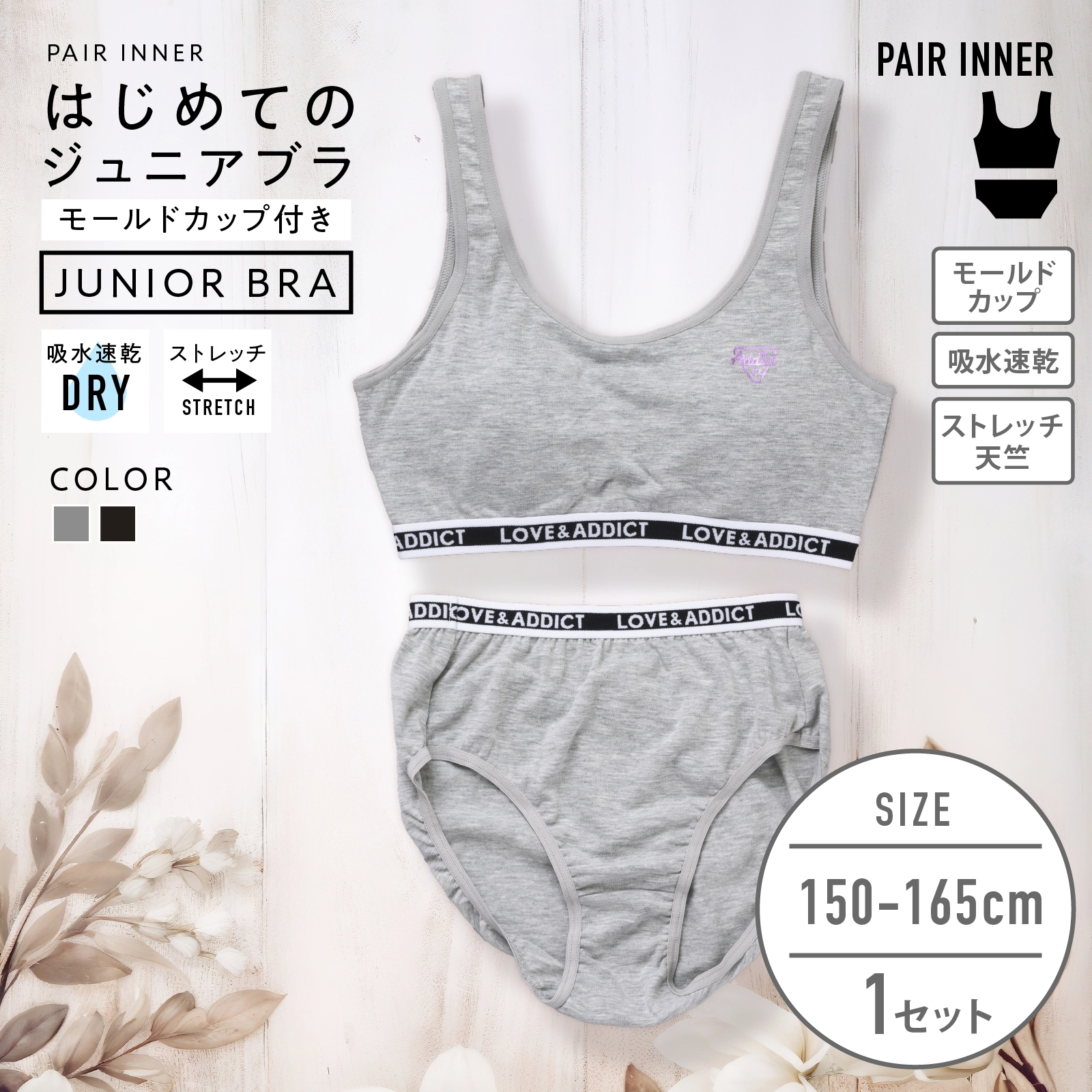 公式】ジュニアブラ ショーツセット モールドカップ付き グレー杢 箔