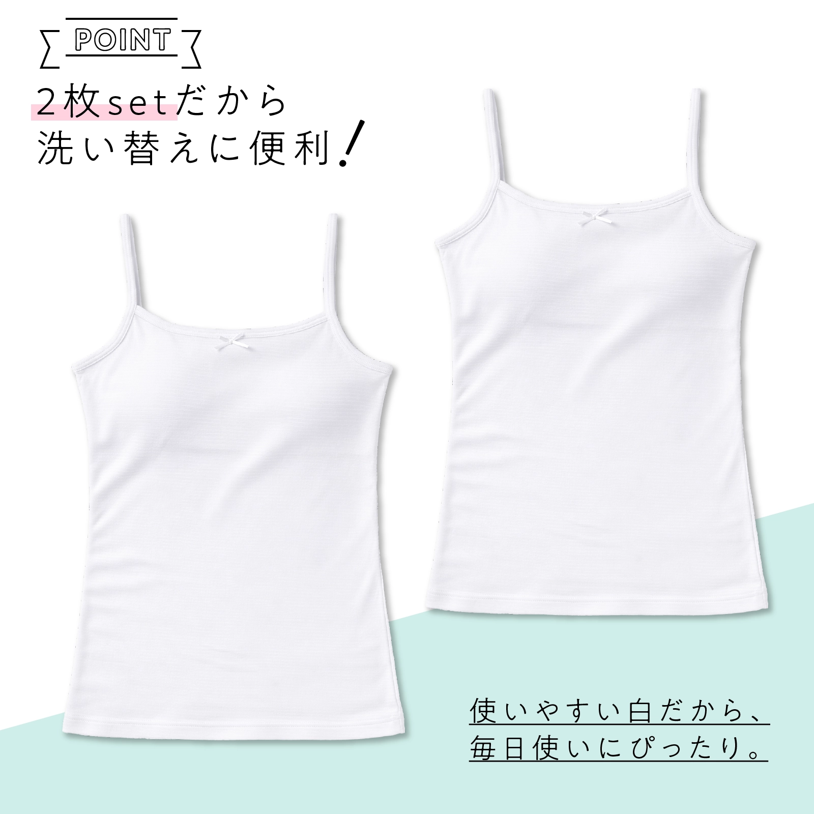 【女の子】パッド付きジュニアブラ女児キャミソール ２枚組 白 140cm・150cm・160cm・165cm【吸水速乾】