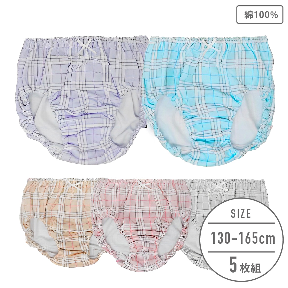 女の子】ショーツ 5枚組 チェック総柄 130～165cm【綿100%】