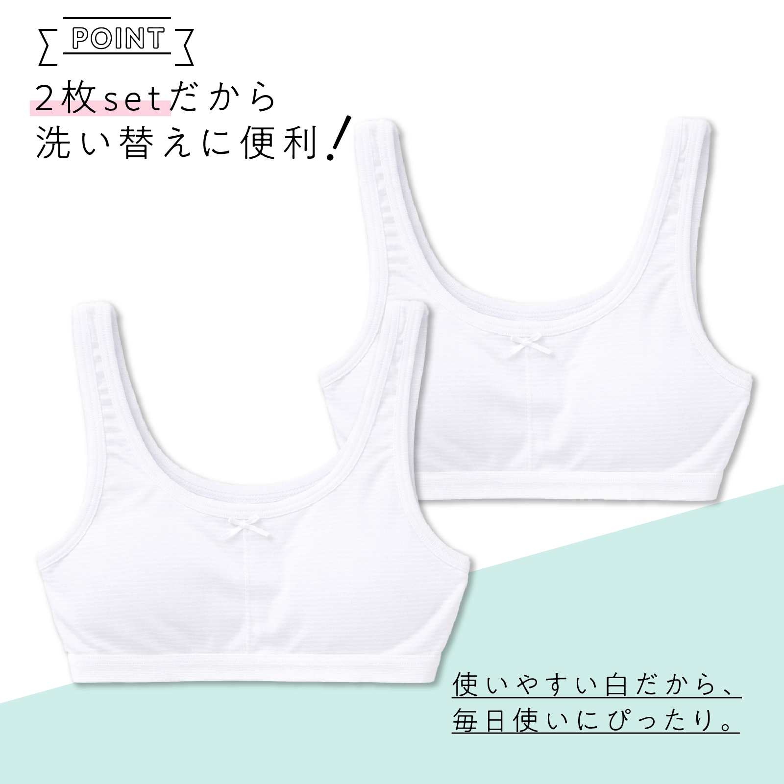 【女の子】パッド付きジュニアハーフトップブラ ２枚組 白 140cm・150cm・160cm・165cm【吸水速乾】