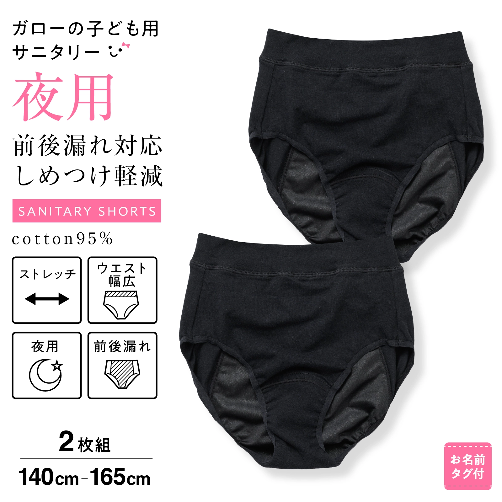 【公式】女の子 夜用ジュニアサニタリーショーツ 2枚組 初めての生理準備に キッズ・ジュニア下着 140cm,150cm,160cm,165cm ガローネット限定