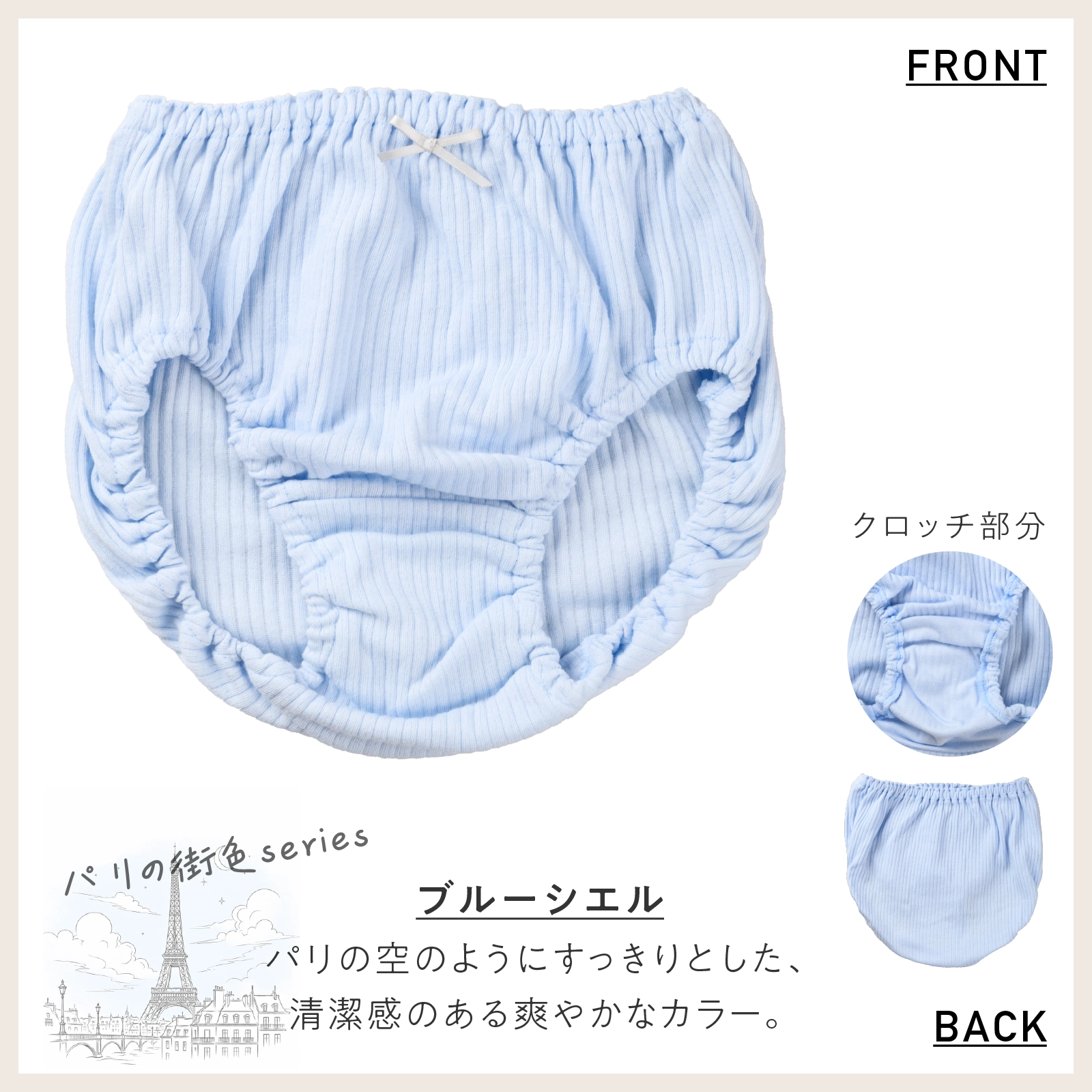 【公式】女の子 針抜きリブショーツ 5枚組 パリの街色｜140cm,150cm,160cm,165cm 綿100% 小学校高学年 中学生向け ガローネット限定
