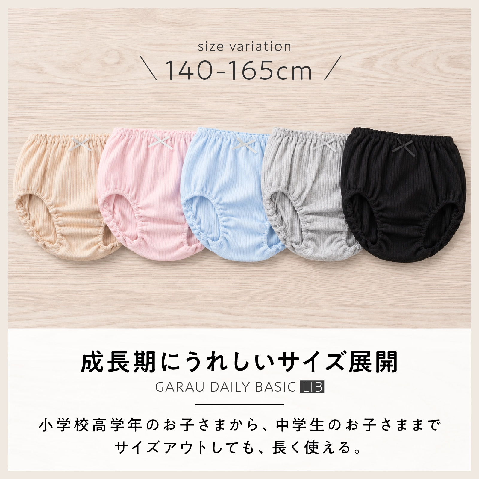 【公式】女の子 針抜きリブショーツ 5枚組 パリの街色｜140cm,150cm,160cm,165cm 綿100% 小学校高学年 中学生向け ガローネット限定