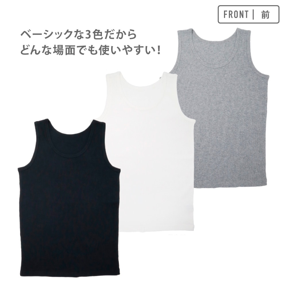 【男の子】タンクトップ 3枚組 モノトーン/無地 120~160cm【綿100%】