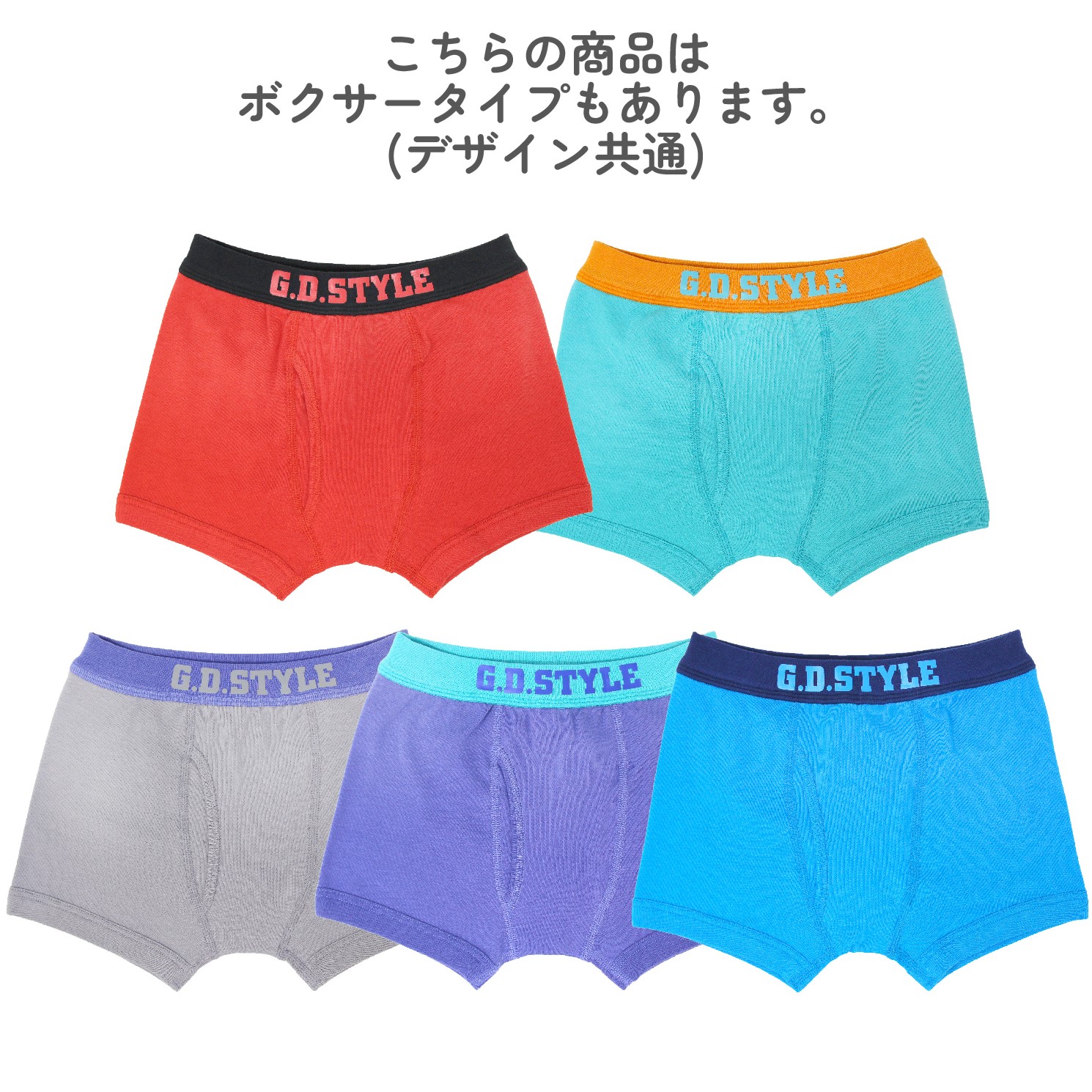 【男の子】キッズジュニア　ブリーフ　5枚組　カラー無地/前開き　100～160cm【本体：綿100％】