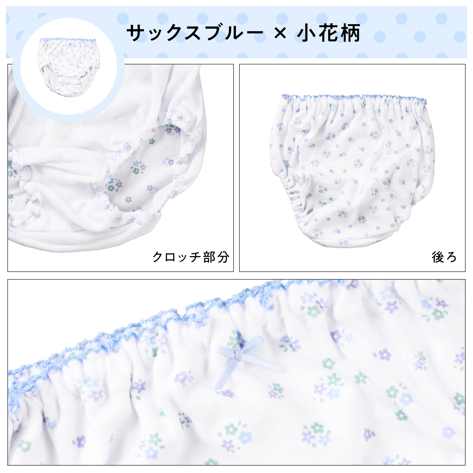 【女の子】ショーツ 5枚組 綿100％ サックスブルー 総柄｜130cm,140cm,150cm,160cm,165cm 小学生 中学生向け