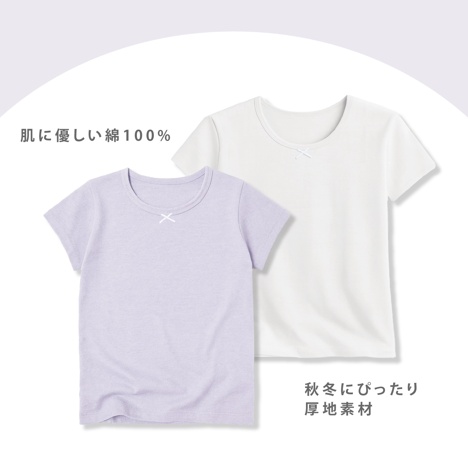 【女の子】厚地インナー 3分袖 2枚組 無地 白(アイボリー)&パープル(紫)/リボン 100~160cm【綿100%】
