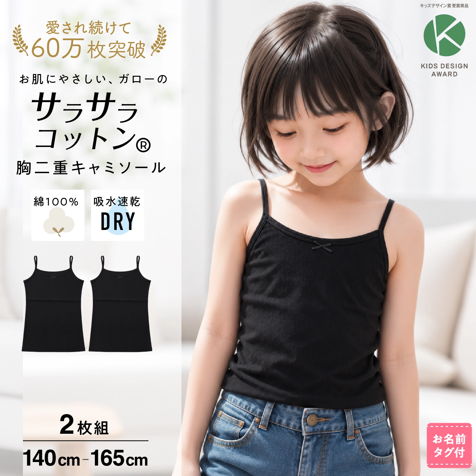 【女の子】サラサラコットン 胸二重キャミソール 2枚組 ブラック 綿100％ 吸水速乾｜140cm,150cm,160cm,165cm 小学校高学年 中学生向け