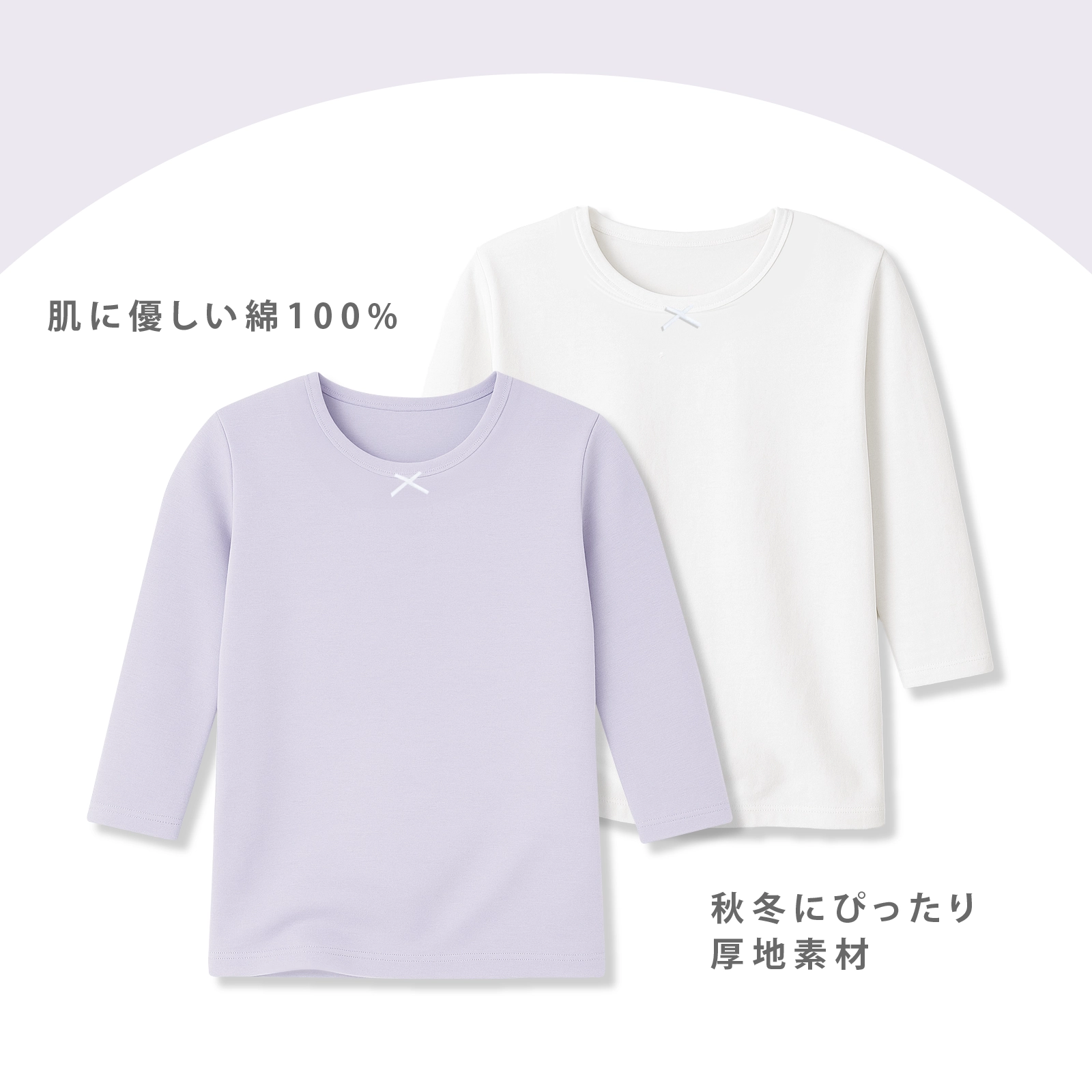 【女の子】厚地インナー 8分袖 2枚組 無地 白(アイボリー)&パープル(紫)/リボン 100~160cm【綿100%】