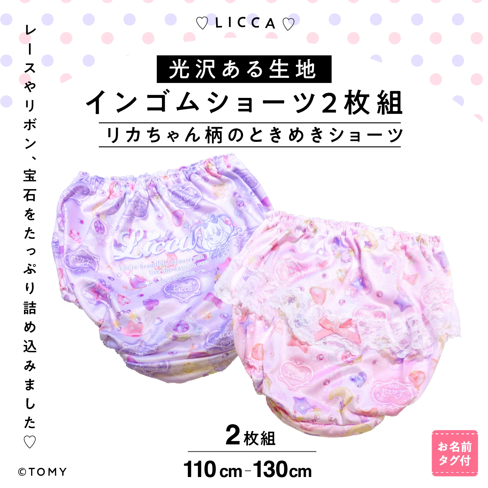 【女の子】リカちゃん ショーツ 2枚組 レース付き 総柄｜110cm,120cm,130cm 通園 通学向け