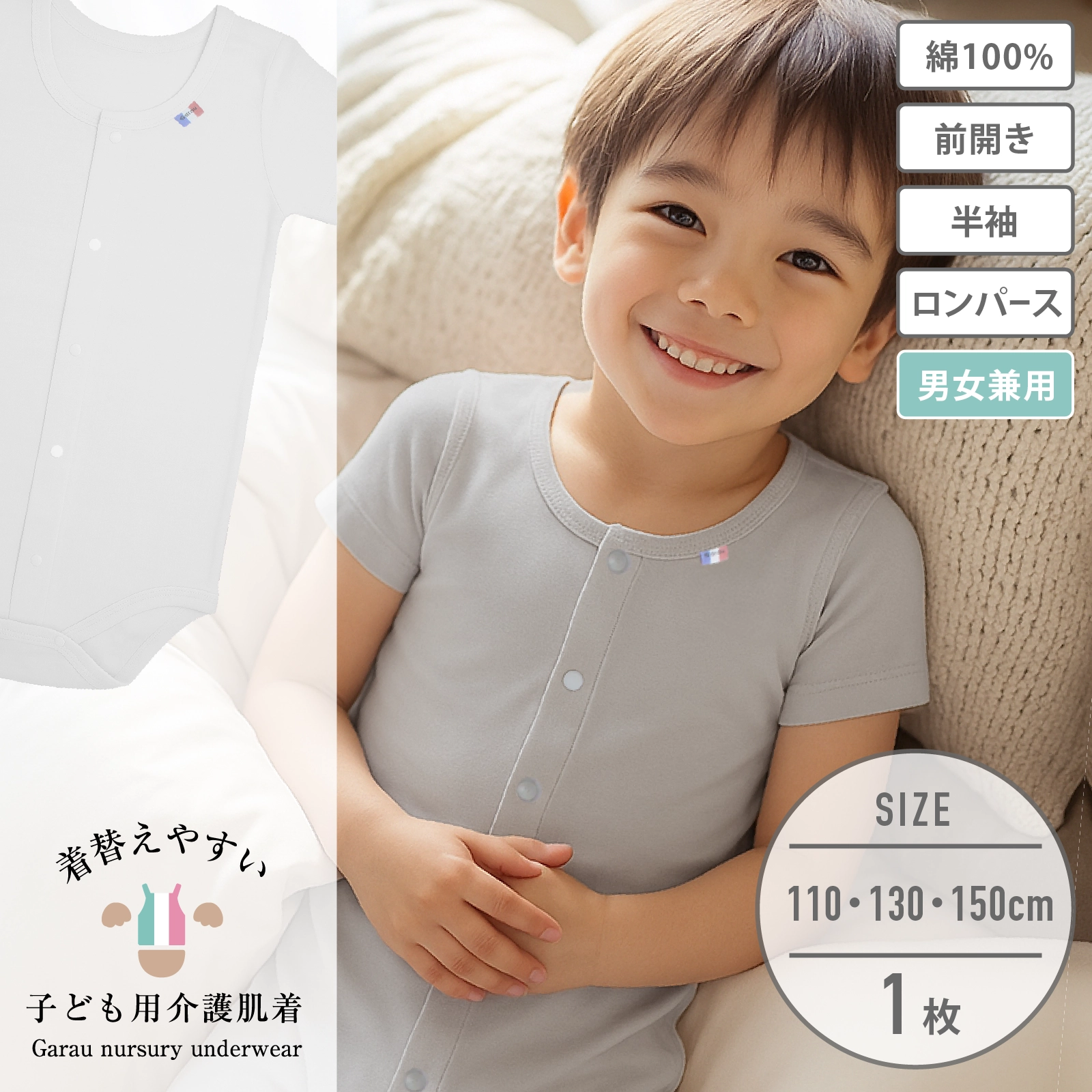 【男女兼用】着替えやすい子ども用介護肌着　前開きロンパース　グレー　110cm・130cm・150cm【綿100％】