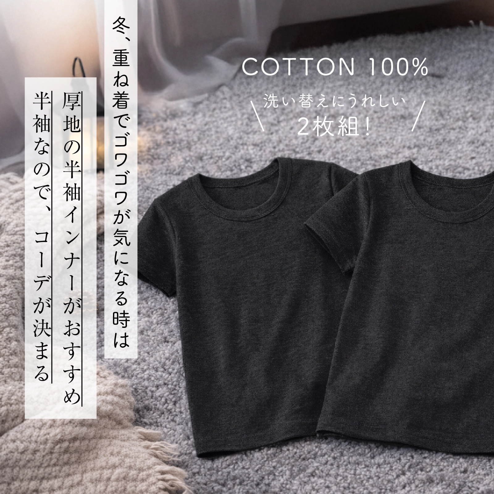 【男の子】厚地インナー  半袖 2枚組 黒/無地 100～160cm【綿100％】