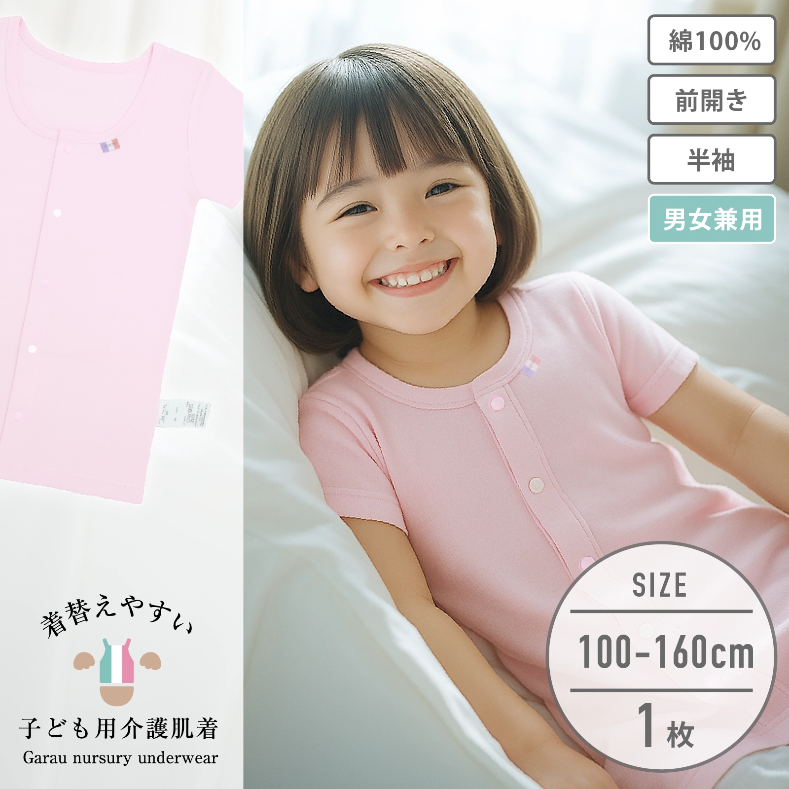 【男女兼用】着替えやすい子ども用介護肌着　前開き半袖インナー　ピンク　100〜160cm【綿100％】