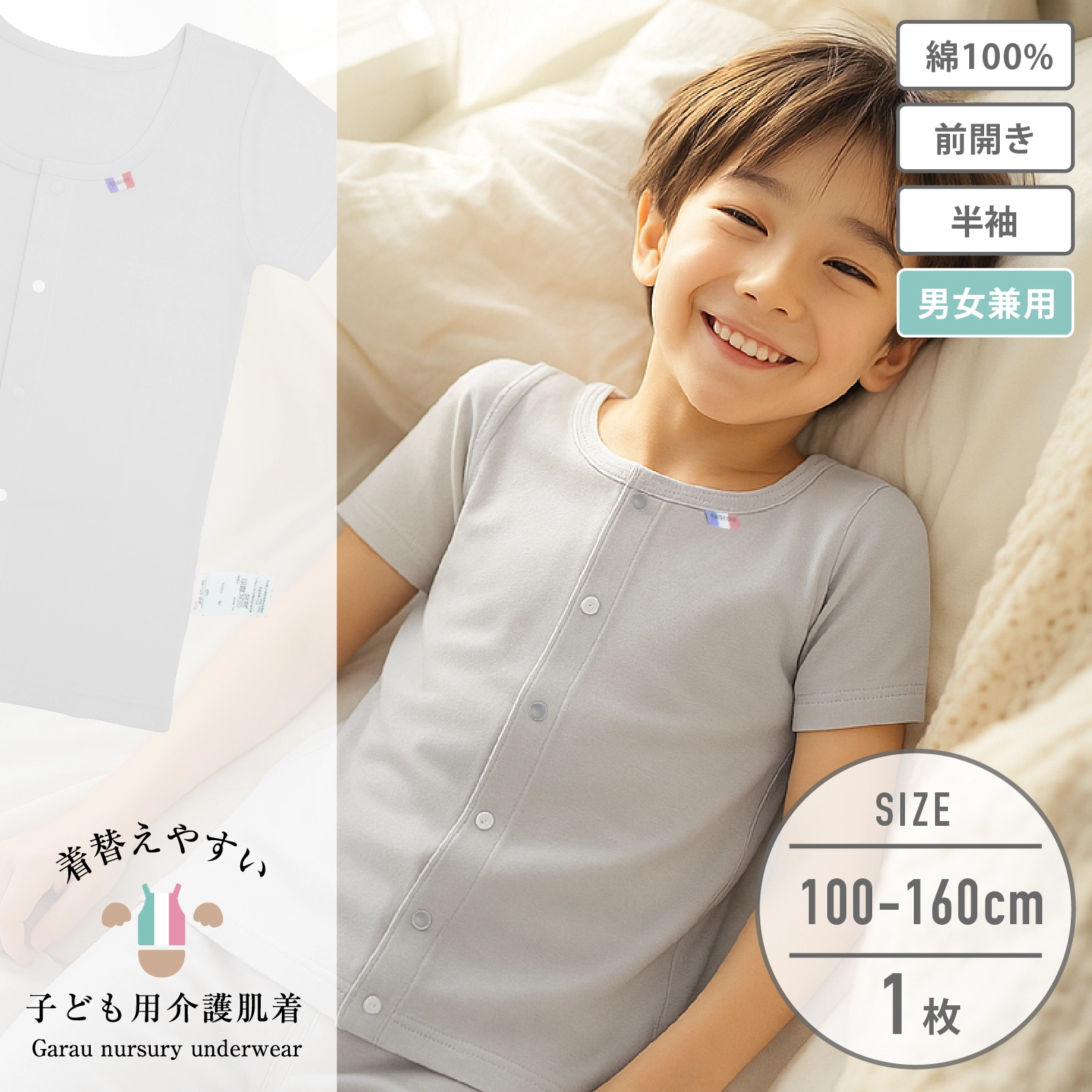 【男女兼用】着替えやすい子ども用介護肌着　前開き半袖インナー　グレー　100~160cm【綿100％】