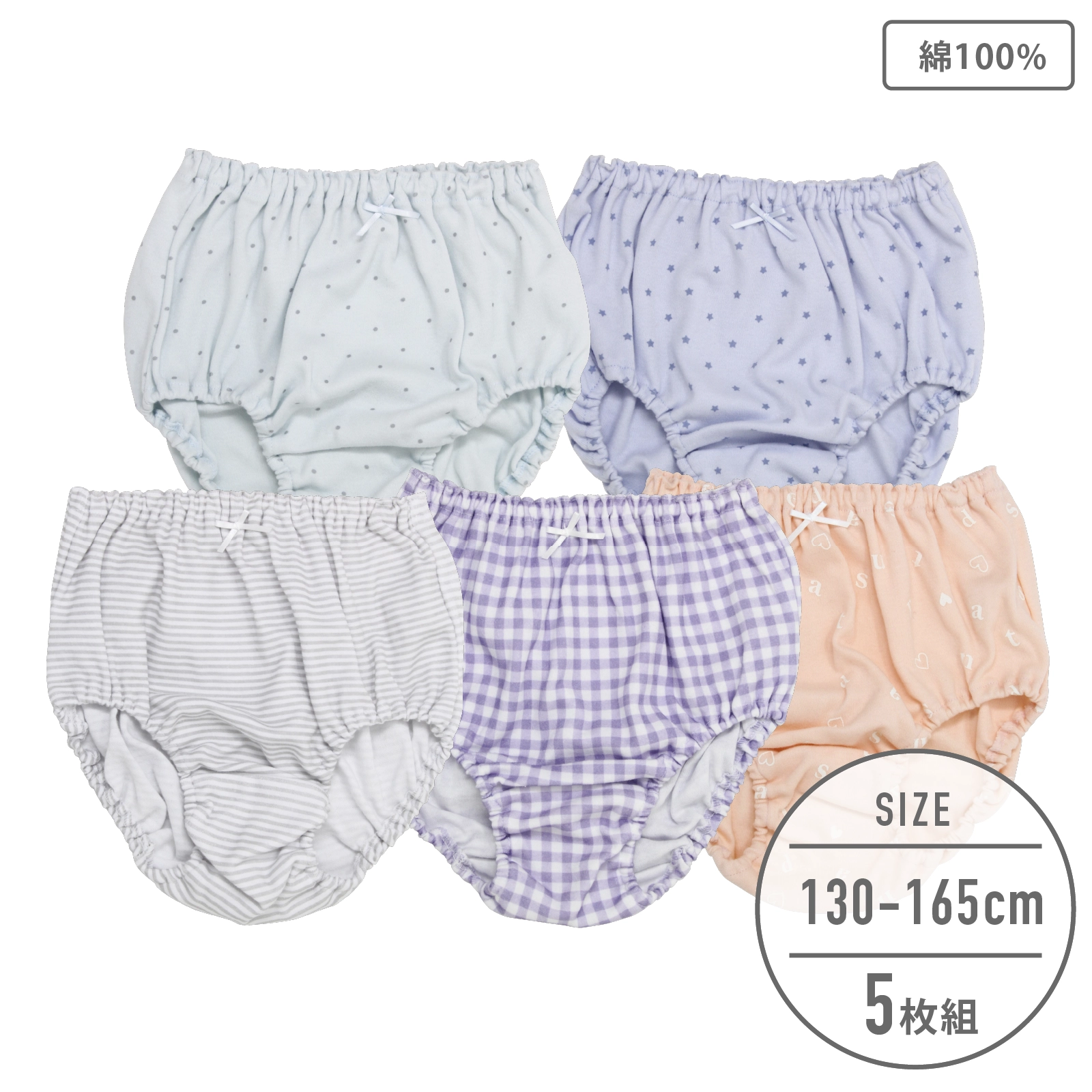 【女の子】キッズジュニアショーツ | シンプル&パステル総柄 | 5枚組| 130~165cm【綿100%】