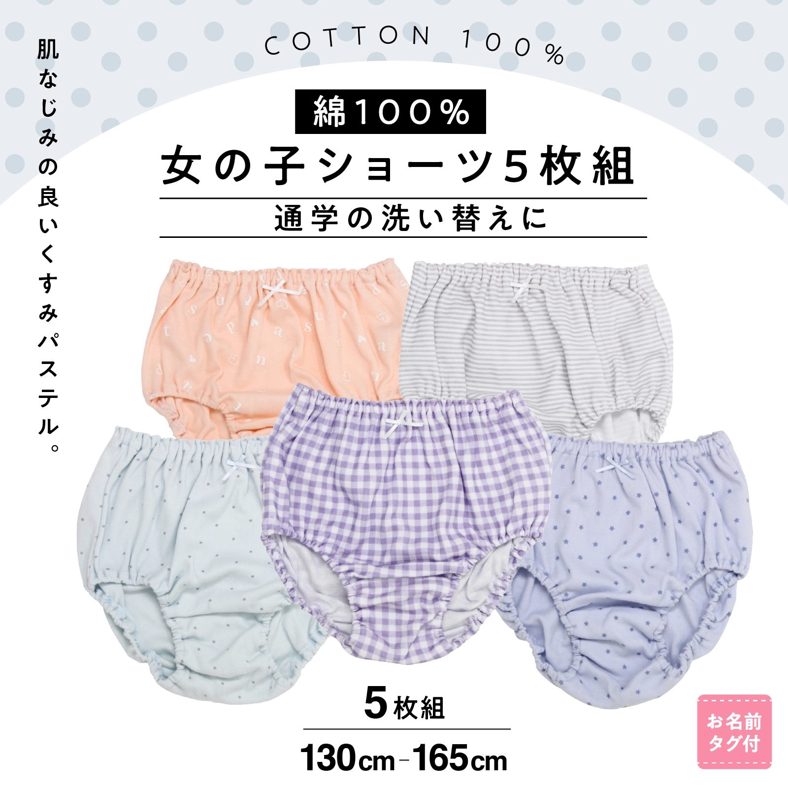 【公式】女の子 総柄ショーツ 5枚組 綿100％ 女児パンツ キッズ・ジュニア下着 130cm,140cm,150cm,160cm,165cm ガローネット限定