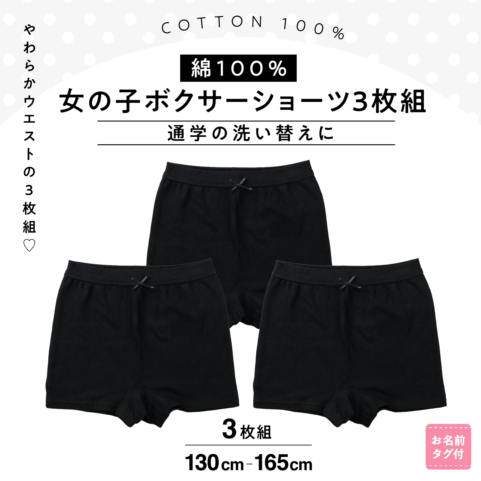 【女の子】ボクサーショーツ 3枚組 黒 無地 綿100％｜130cm,140cm,150cm,160cm,165cm 小学生 中学生向け
