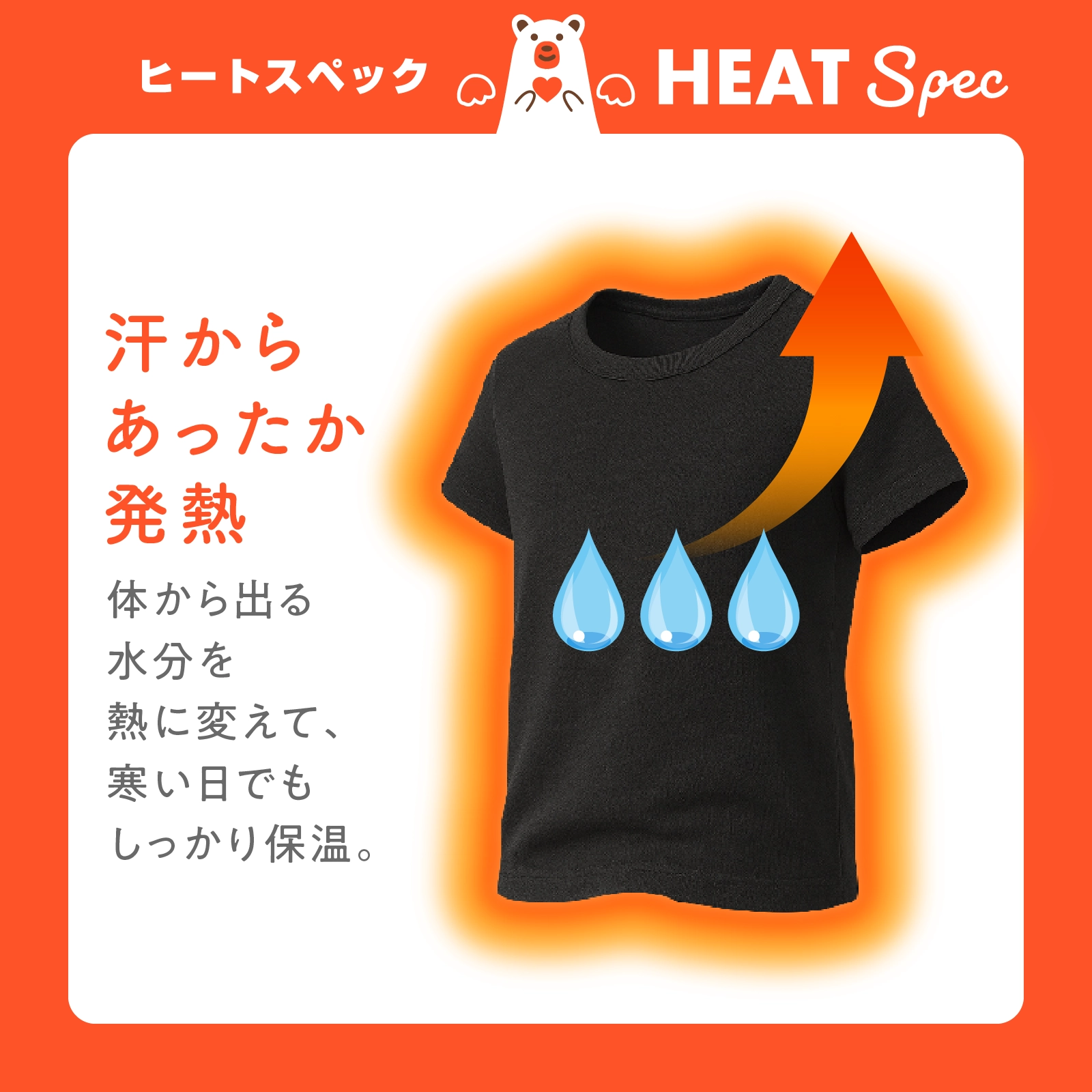 【男女兼用】HEAT SPEC 半袖インナー 黒 無地 100~160cm 【綿混/吸湿発熱/ストレッチ素材/吸水速乾】