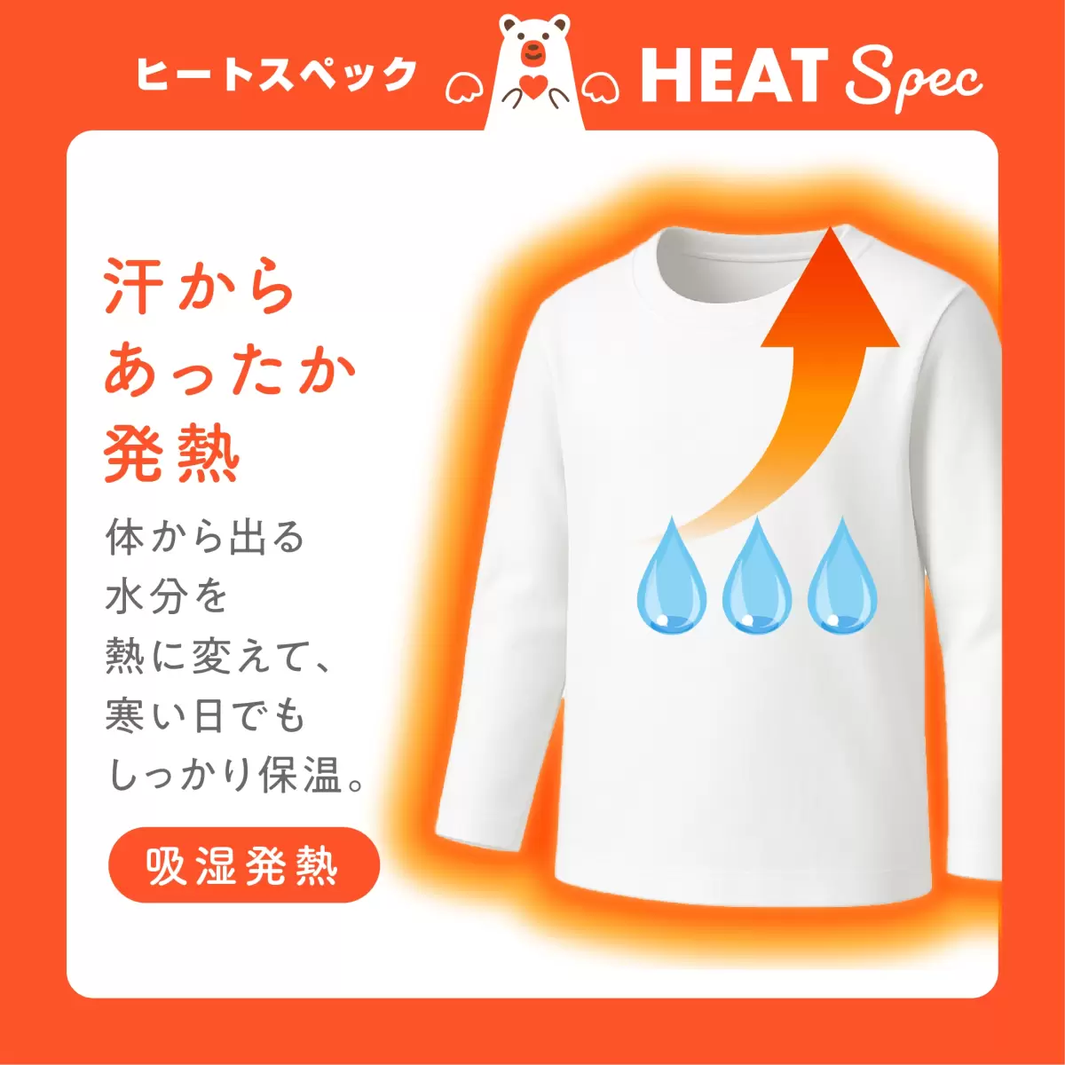 【男女兼用】HEAT SPEC 長袖インナー白 無地 100～160cm【綿混/吸湿発熱/ストレッチ素材/吸水速乾】