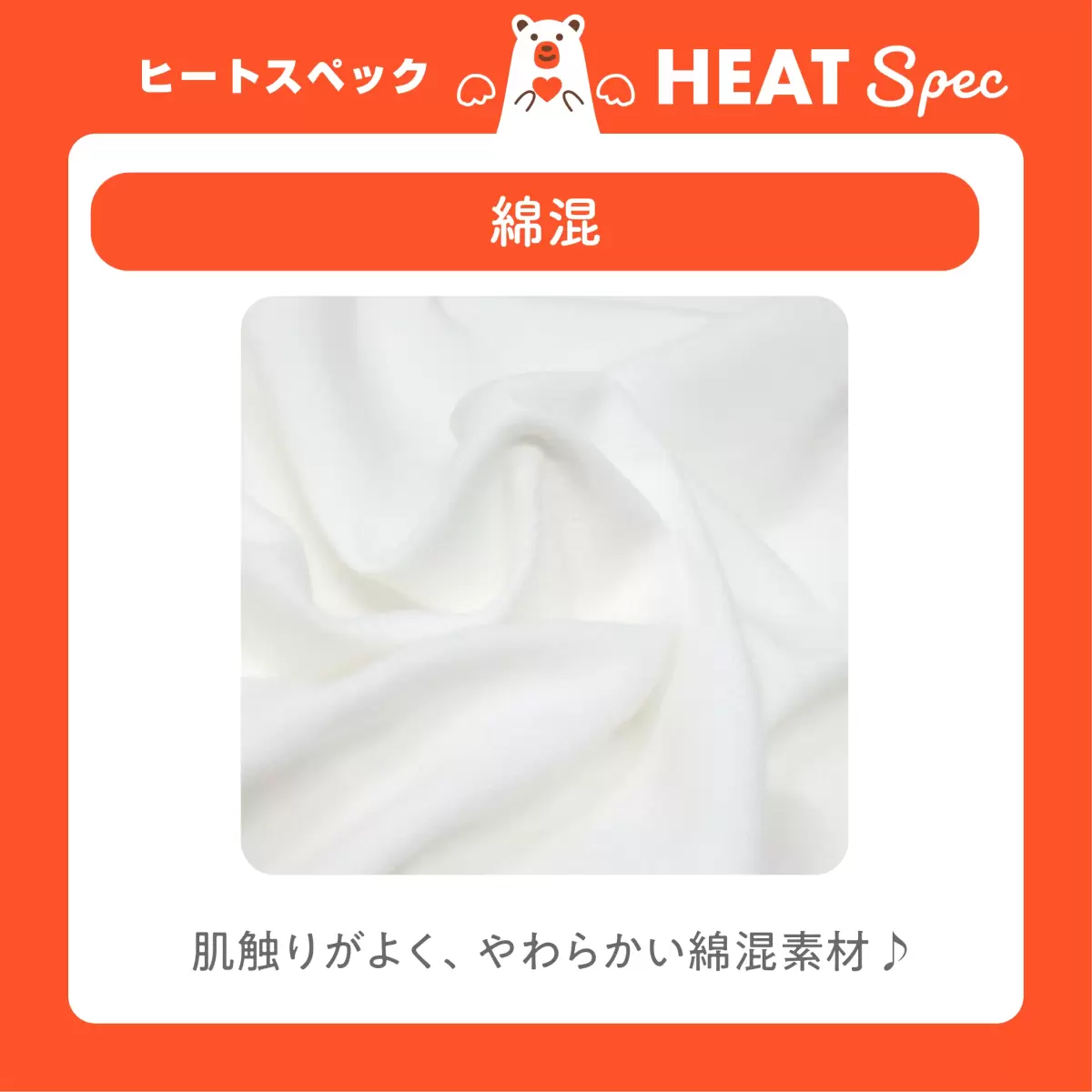 【男女兼用】HEAT SPEC 長袖インナー白 無地 100～160cm【綿混/吸湿発熱/ストレッチ素材/吸水速乾】