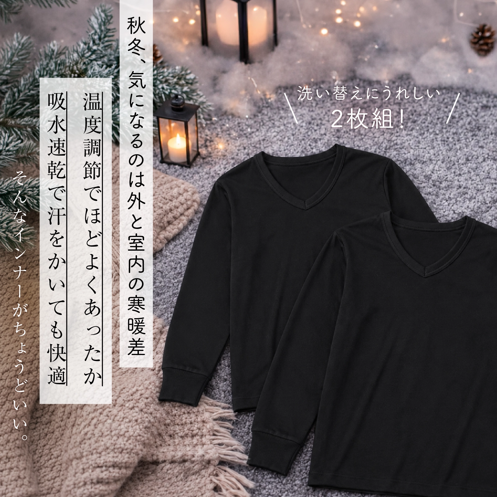【男の子】温度調節 Vネック長袖インナー 2枚組 ブラック 吸水速乾|130cm,140cm,150cm,160cm 小学生 中学生向け
