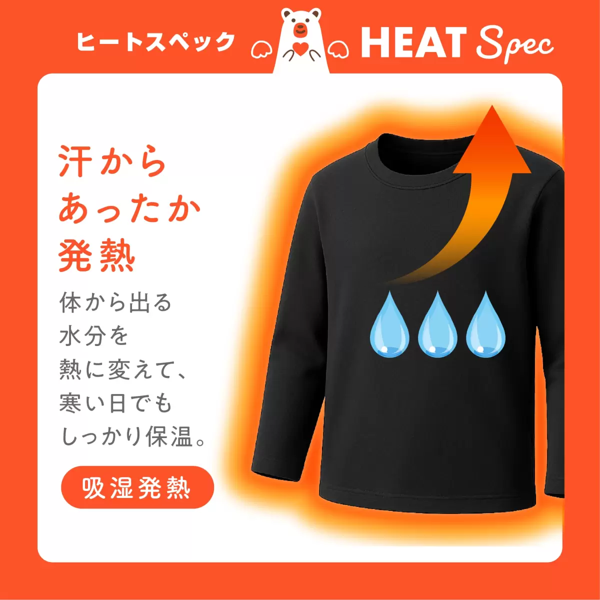 【男女兼用】HEAT SPEC 長袖インナー 黒 無地 100～160cm【綿混/吸湿発熱/ストレッチ素材/吸水速乾】