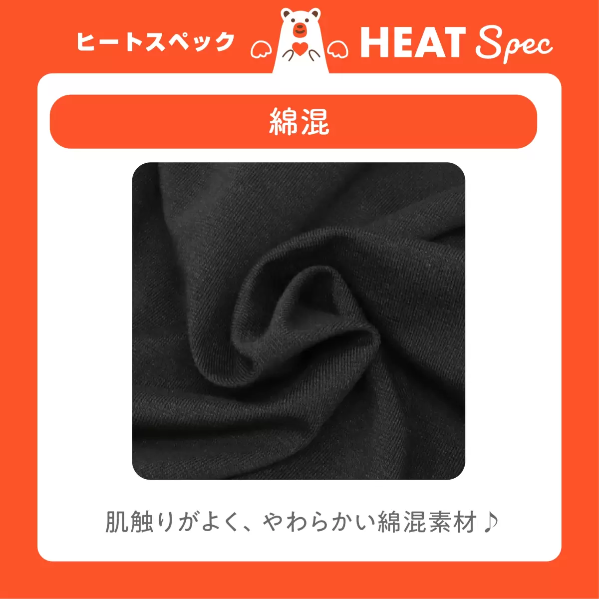 【男女兼用】HEAT SPEC 長袖インナー 黒 無地 100～160cm【綿混/吸湿発熱/ストレッチ素材/吸水速乾】