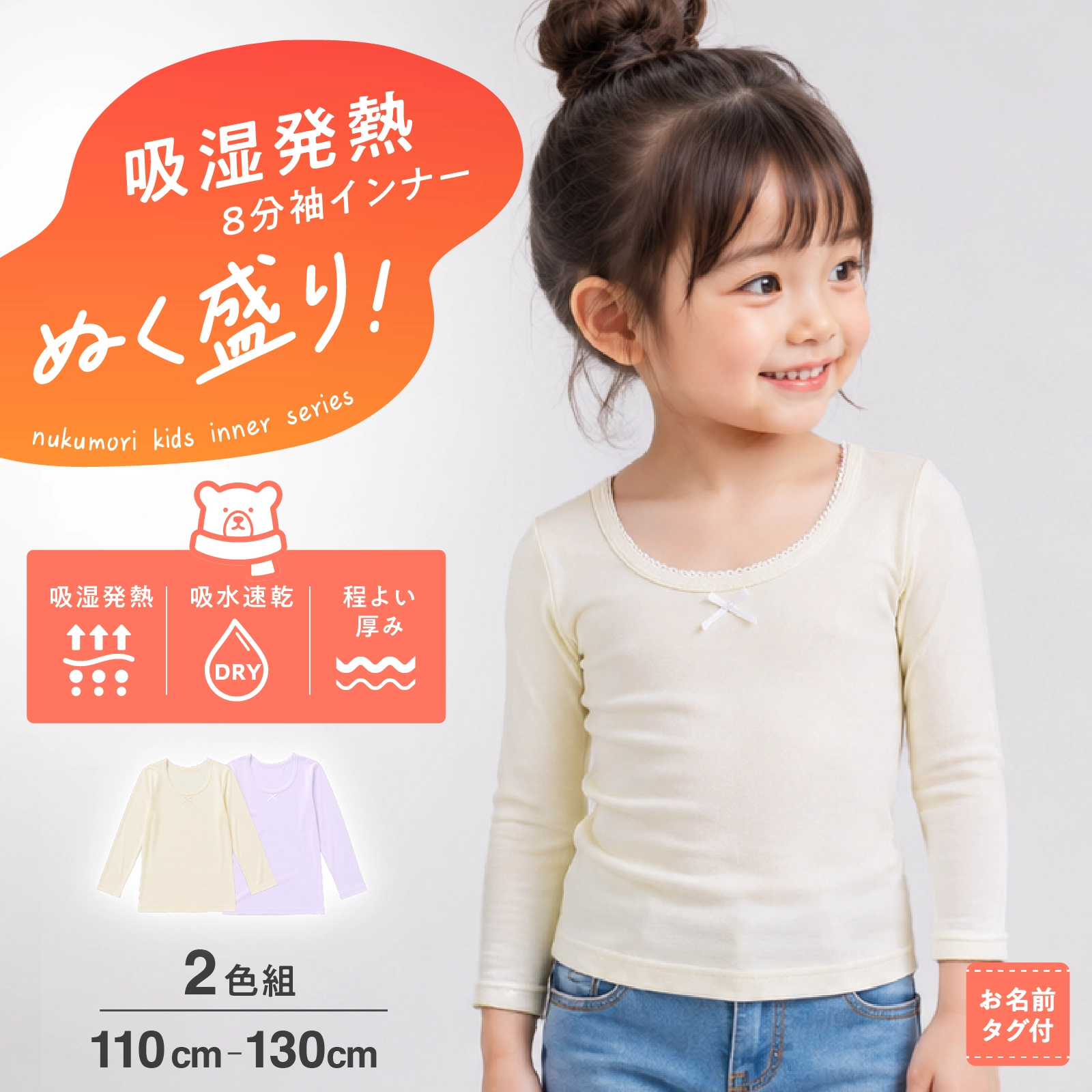 【公式】 【女の子】吸湿発熱 8分袖インナー 2色組 ぬく盛り 吸水速乾｜110cm,120cm,130cm 秋冬インナー ガロー
