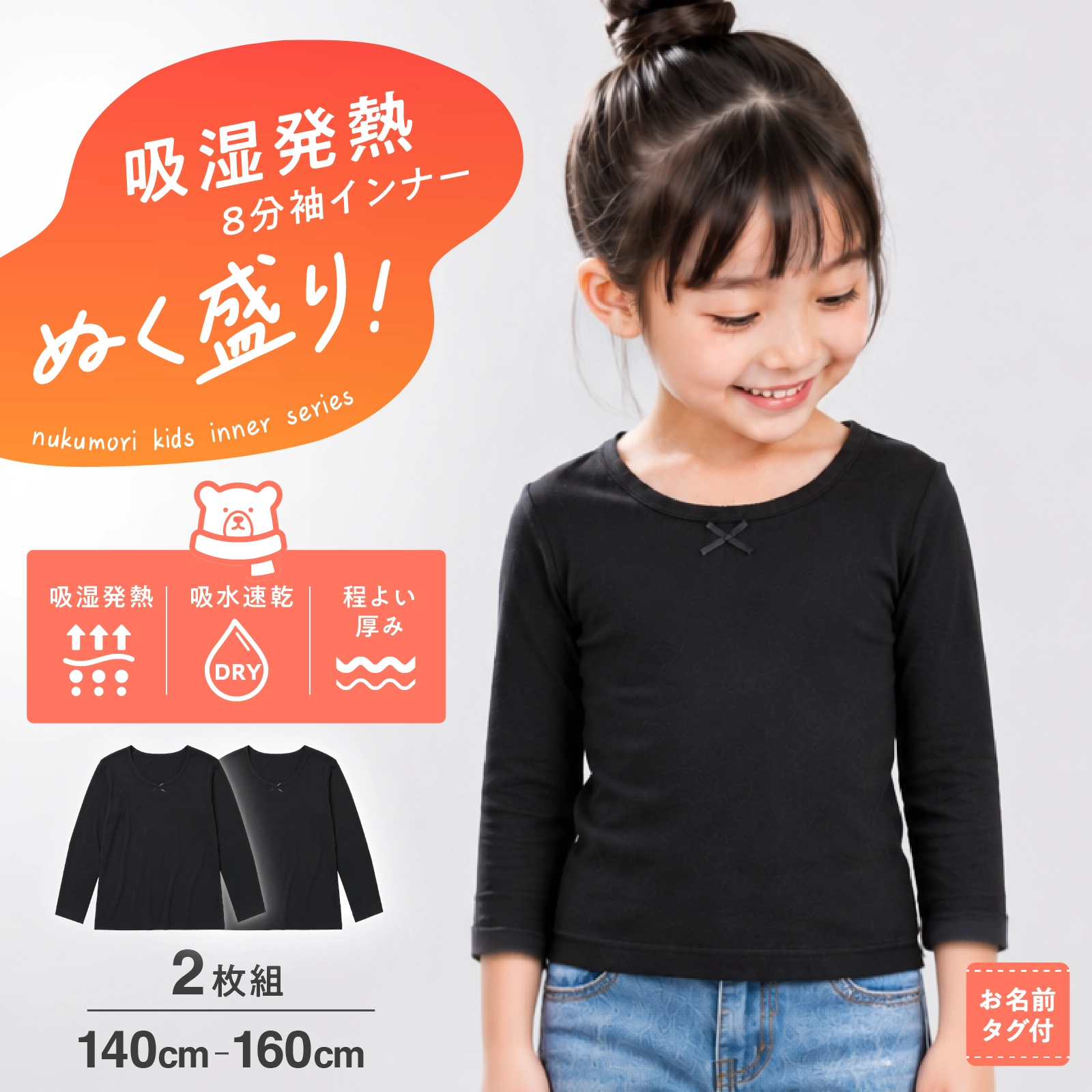 【公式】 【女の子】吸湿発熱 8分袖インナー 2枚組 ぬく盛り 吸水速乾｜140cm,150cm,160cm 秋冬インナー ガロー