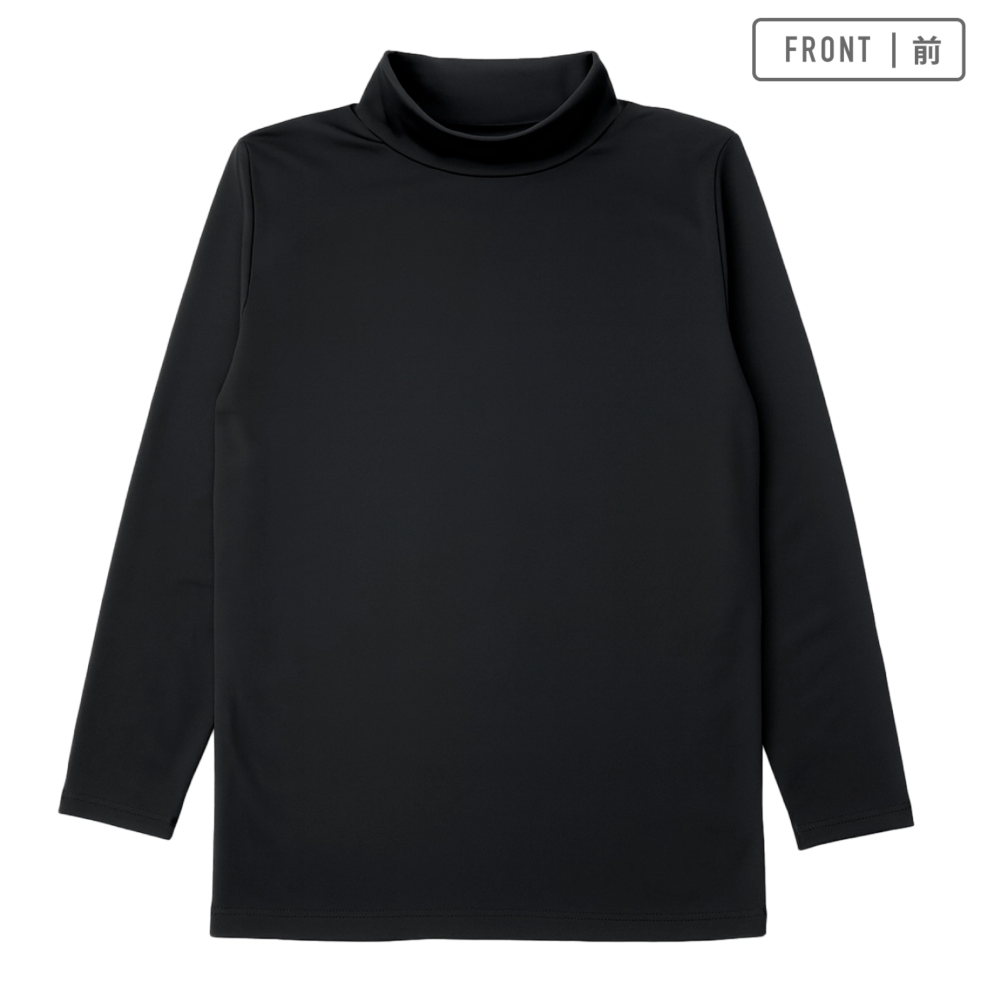 【男女兼用】裏起毛インナー ハイネック　モックネック　 コンプレッション　2枚組 無地 130～170cm【吸水速乾】