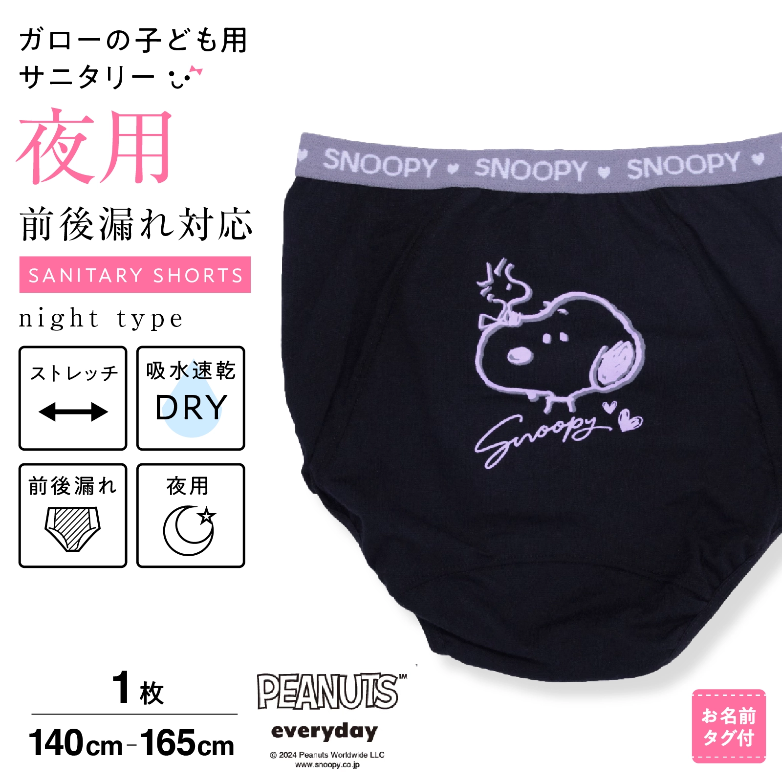 【公式】女の子 夜用ジュニアサニタリーショーツ 初めての生理準備に キッズ・ジュニア下着 140cm,150cm,160cm,165cm ガローネット限定