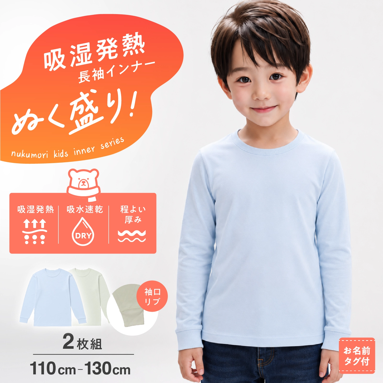 【公式】吸湿発熱 長袖インナー 2枚組 ぬく盛り 吸水速乾|110cm,120cm,130cm 秋冬インナー ガロー