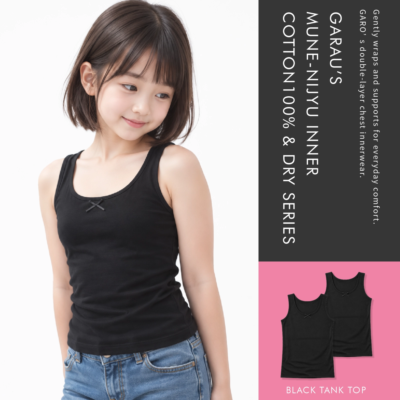 【公式】小学生 女の子 胸二重キャミソール 2枚組 透けにくい綿100％ ジュニアブラ前のキッズ・ジュニアインナー 130cm,140cm,150cm,160cm ガローネット限定