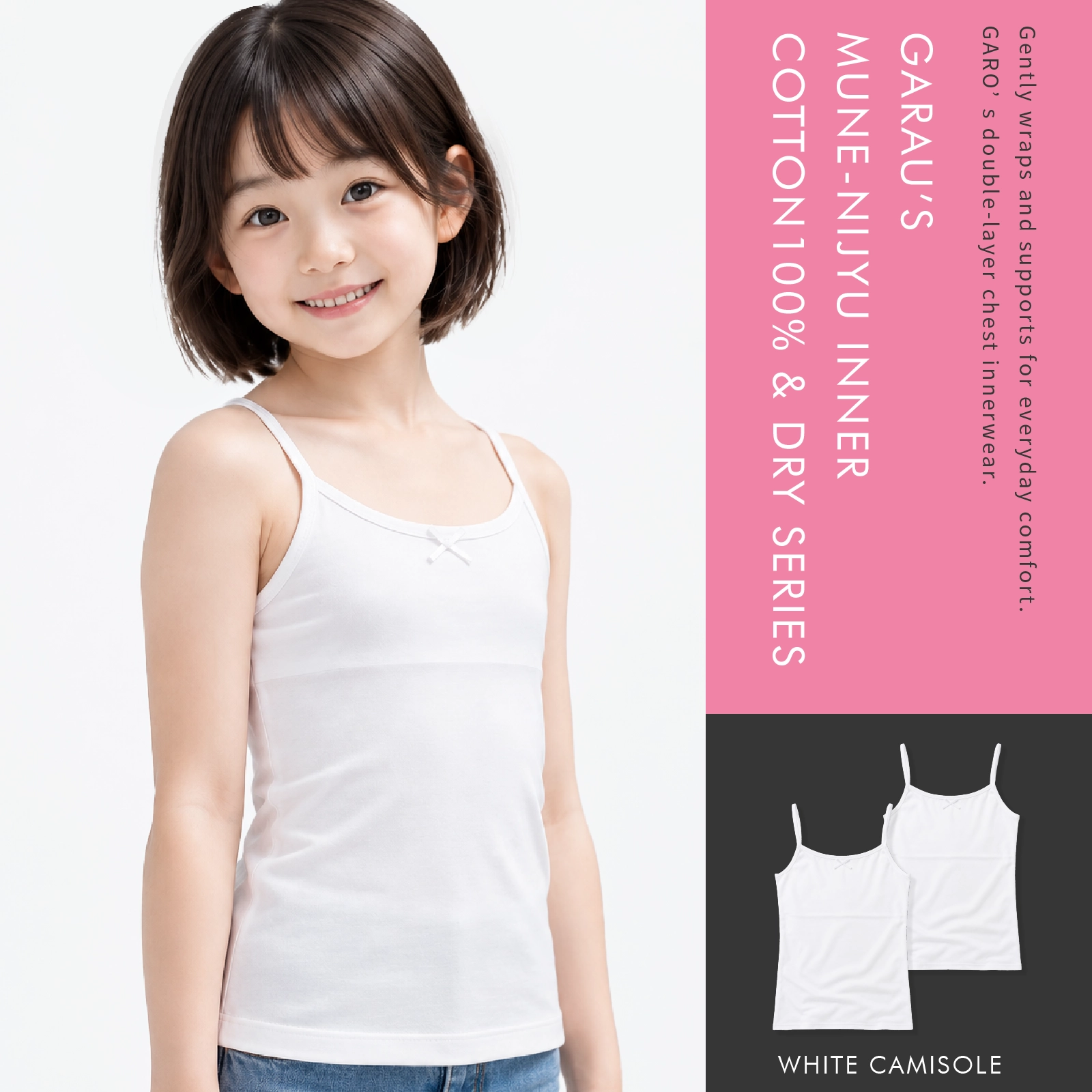 【公式】小学生 女の子 胸二重キャミソール 2枚組 透けにくい綿100％ ジュニアブラ前のキッズ・ジュニアインナー 130cm,140cm,150cm,160cm ガローネット限定