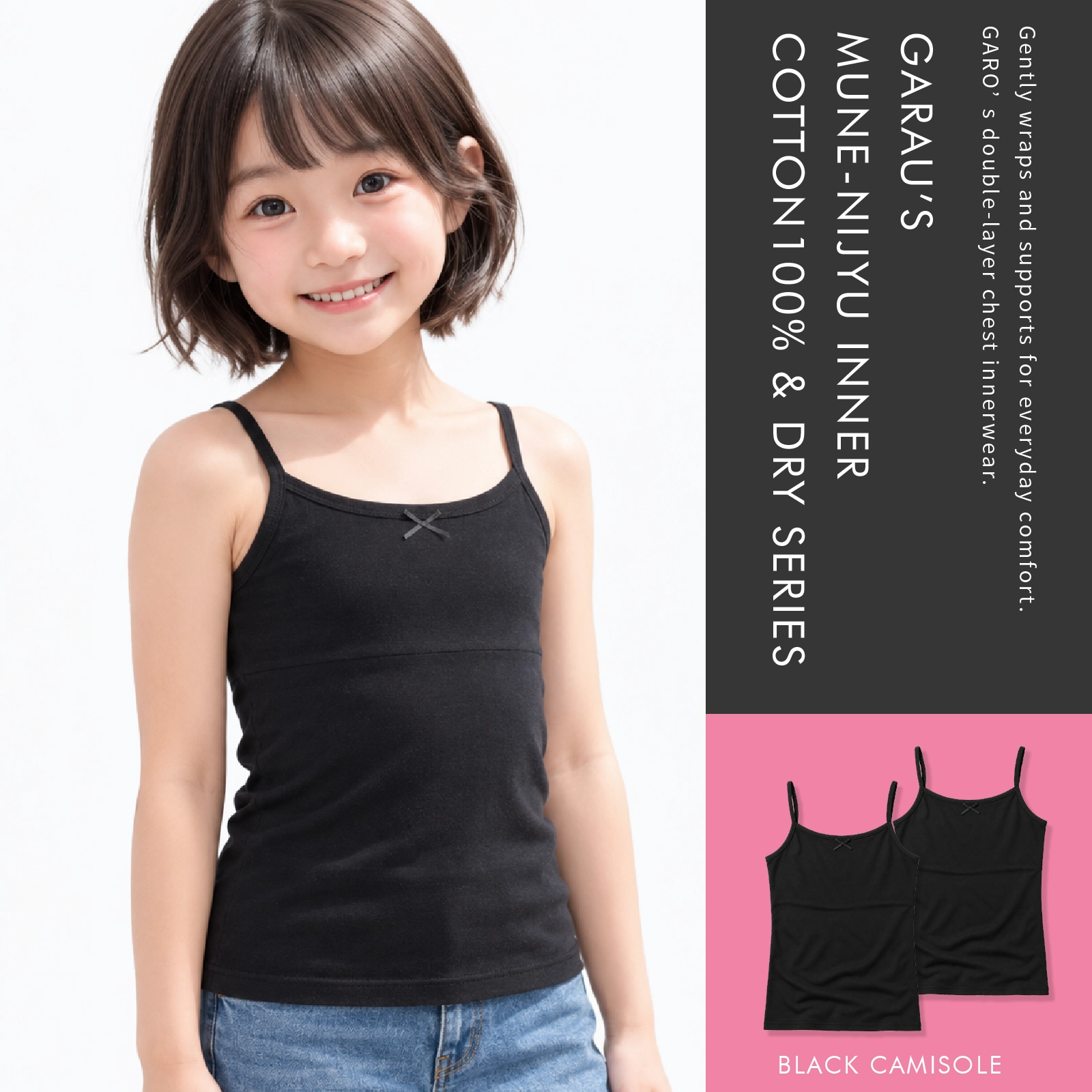 【公式】小学生 女の子 胸二重キャミソール 2枚組 透けにくい綿100％ ジュニアブラ前のキッズ・ジュニアインナー 130cm,140cm,150cm,160cm ガローネット限定