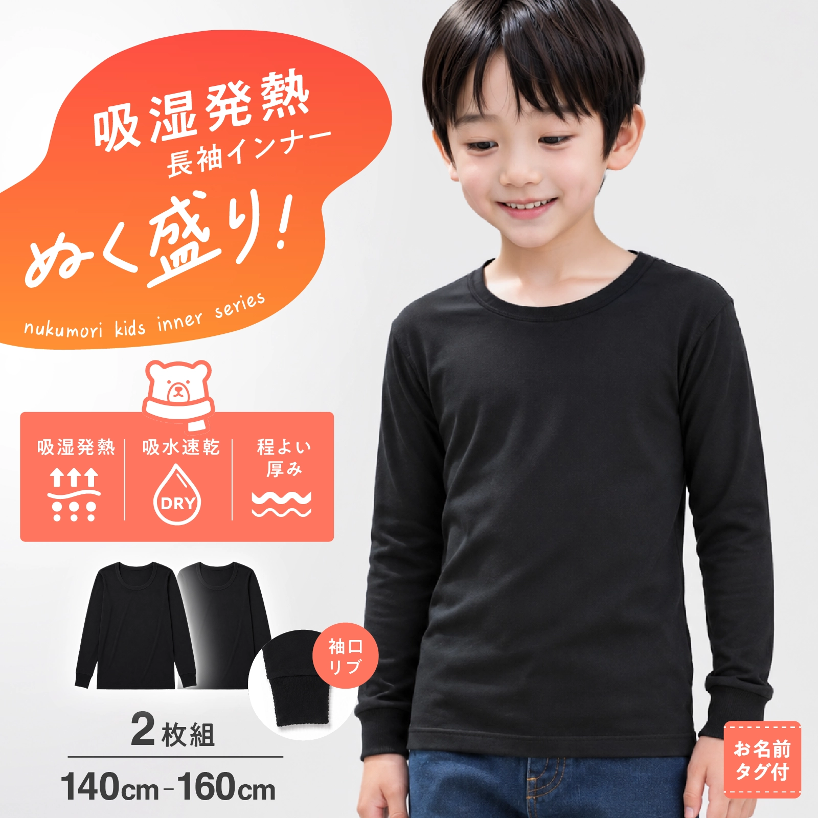 【公式】 【男の子】吸湿発熱 長袖インナー 2枚組 黒 ぬく盛り 吸水速乾|140cm,150cm,160cm 秋冬インナー ガロー