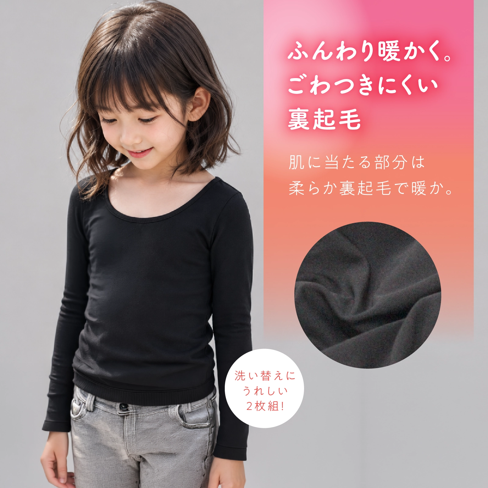 【公式】【女の子】胸二重 あったか裏起毛 長袖インナー 2枚組 吸水速乾｜130cm,140cm,150cm,160cm ガロー