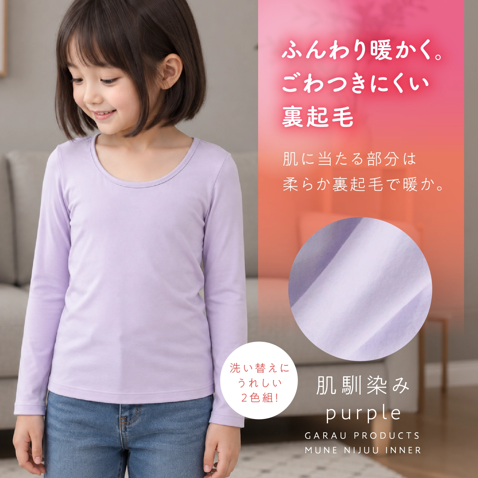 【公式】 【女の子】胸二重 長袖インナー 2色組 裏起毛 吸水速乾|130cm,140cm,150cm,160cm 秋冬インナー ガロー