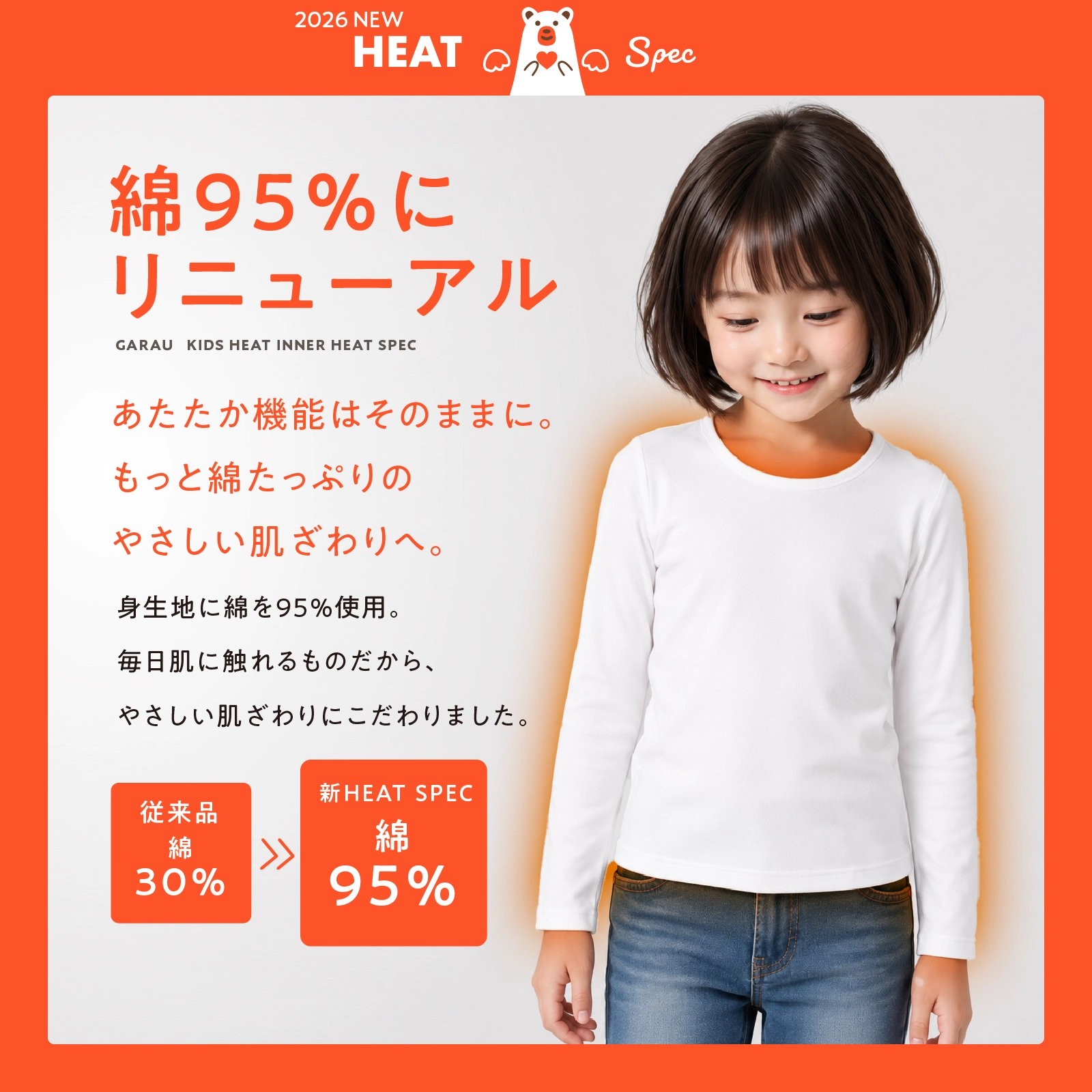 【公式】【男女兼用】吸湿発熱 長袖インナー 綿95% 吸水速乾 ストレッチ 保温 キッズ・ジュニアサイズ対応|120cm,130cm,140cm,150cm,160cm,170cm ガロー