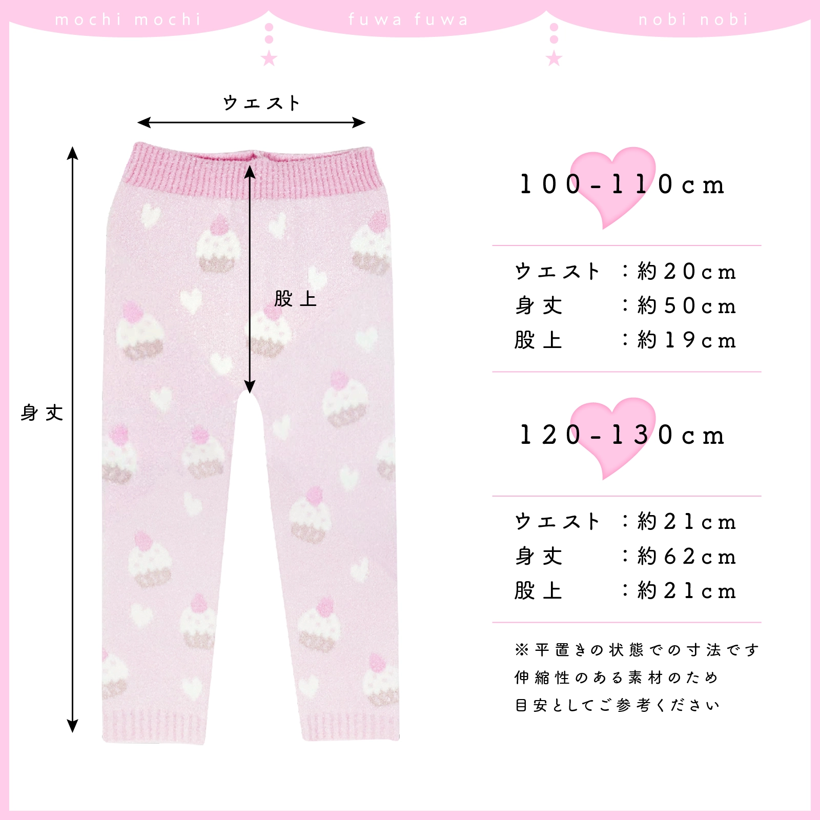 【女の子】キッズサイズ　マシュマロレギンス 100-110cm・120-130cm　 ケーキ柄