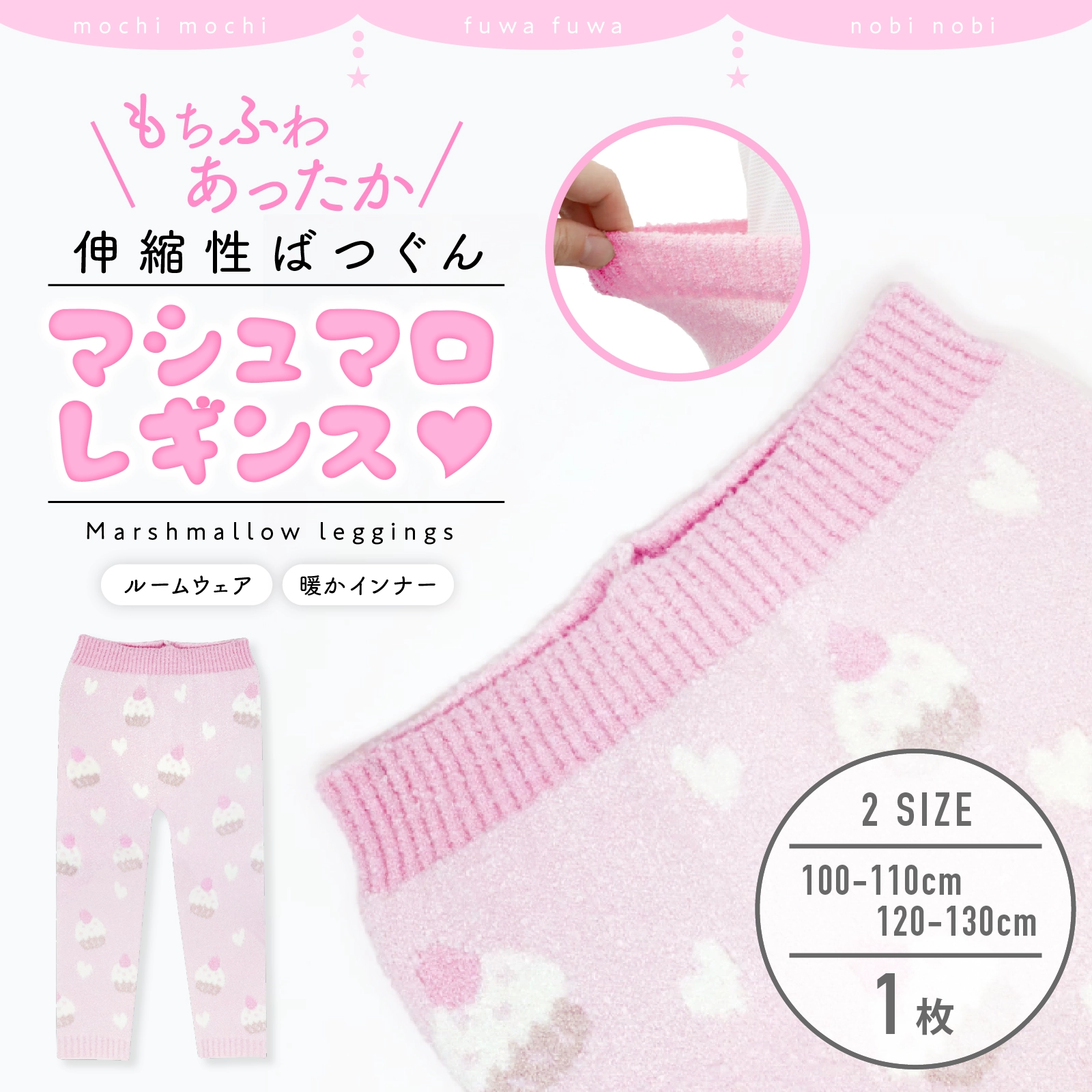 【女の子】キッズサイズ　マシュマロレギンス 100-110cm・120-130cm　 ケーキ柄